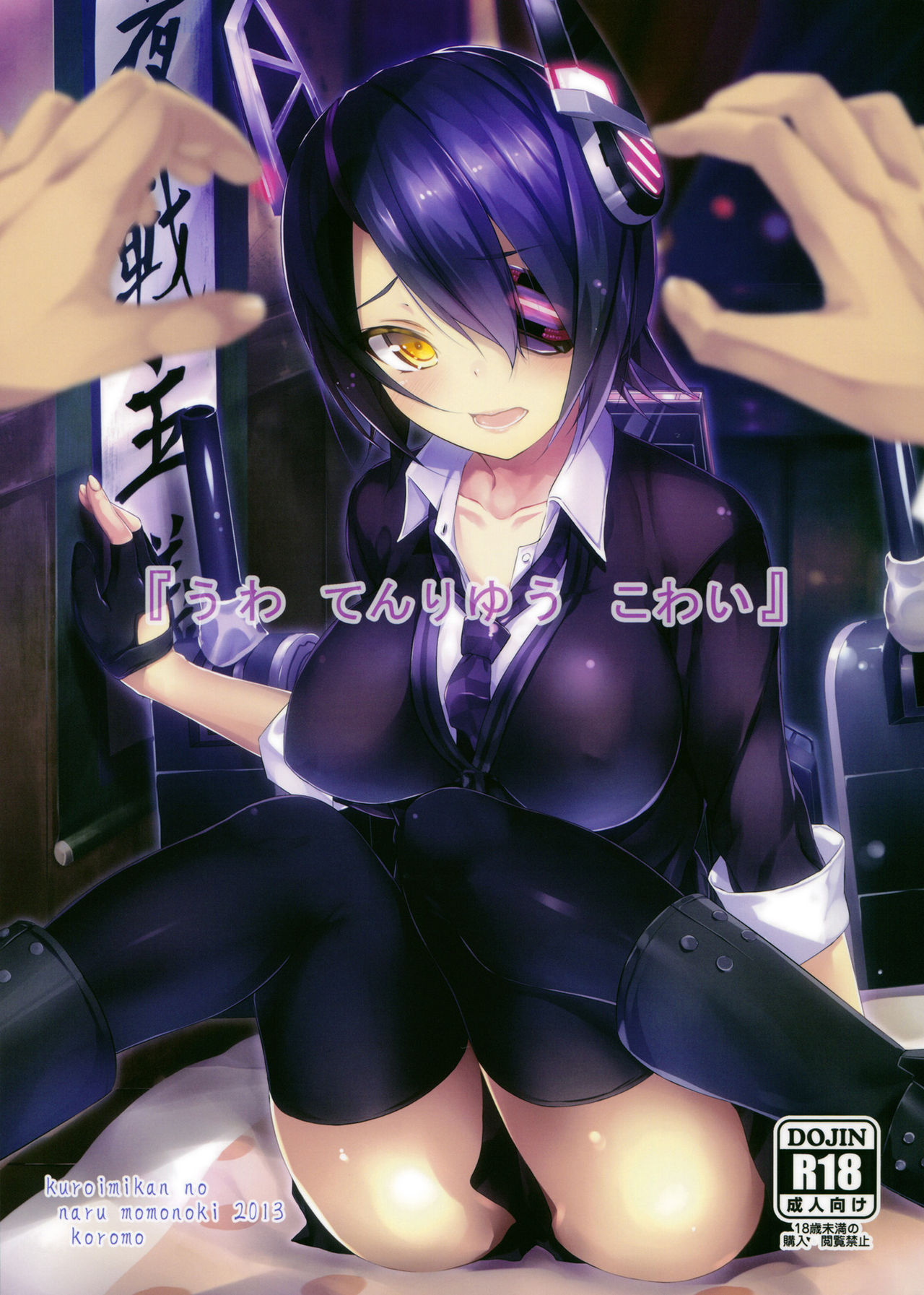 "Uwa Tenryuu Kowai" page 1 full