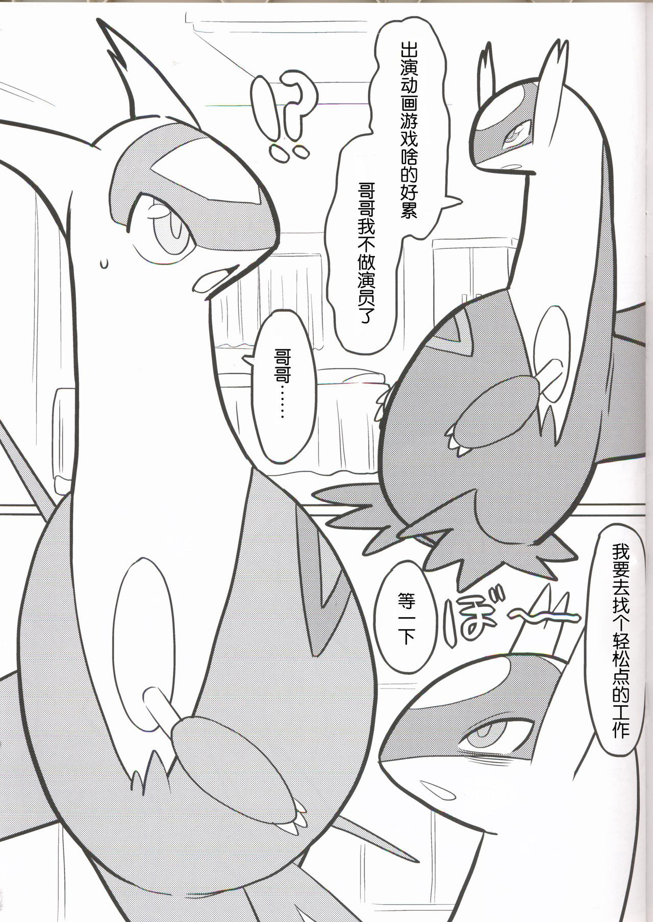 Ura Shigoto | 里工作 page 3 full