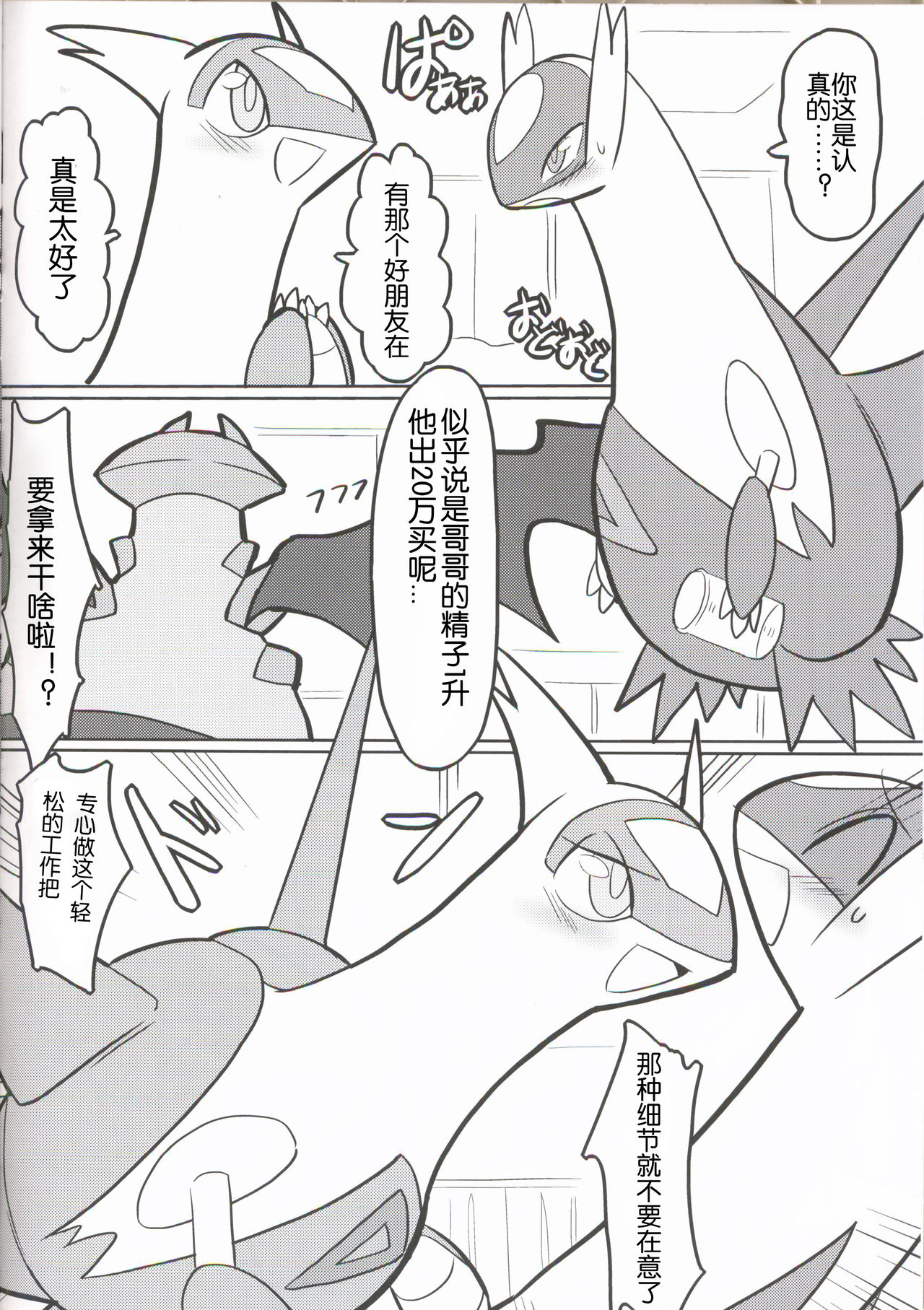 Ura Shigoto | 里工作 page 4 full