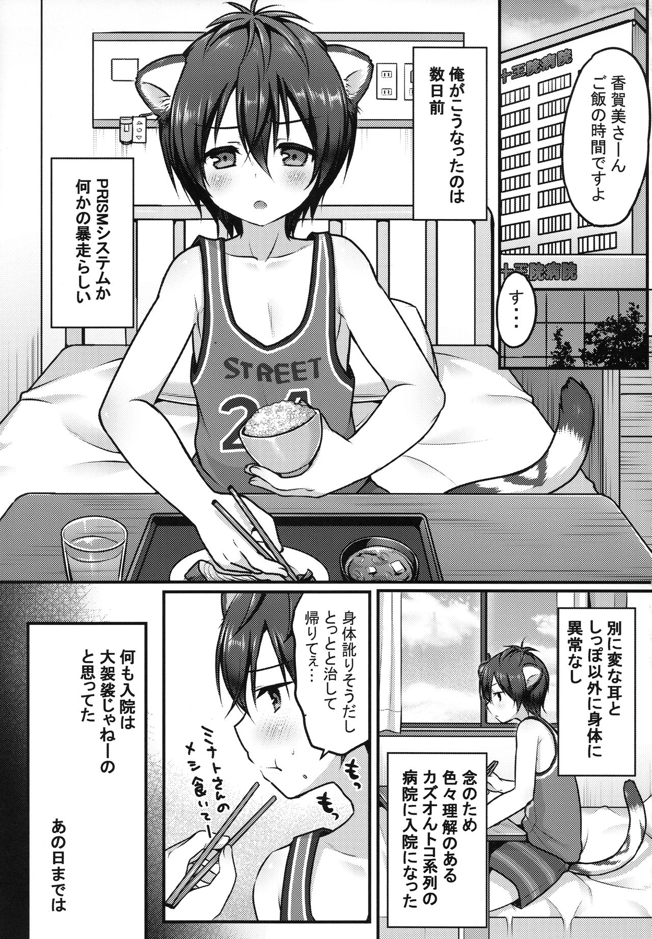 Hatsujo Taiga page 4 full