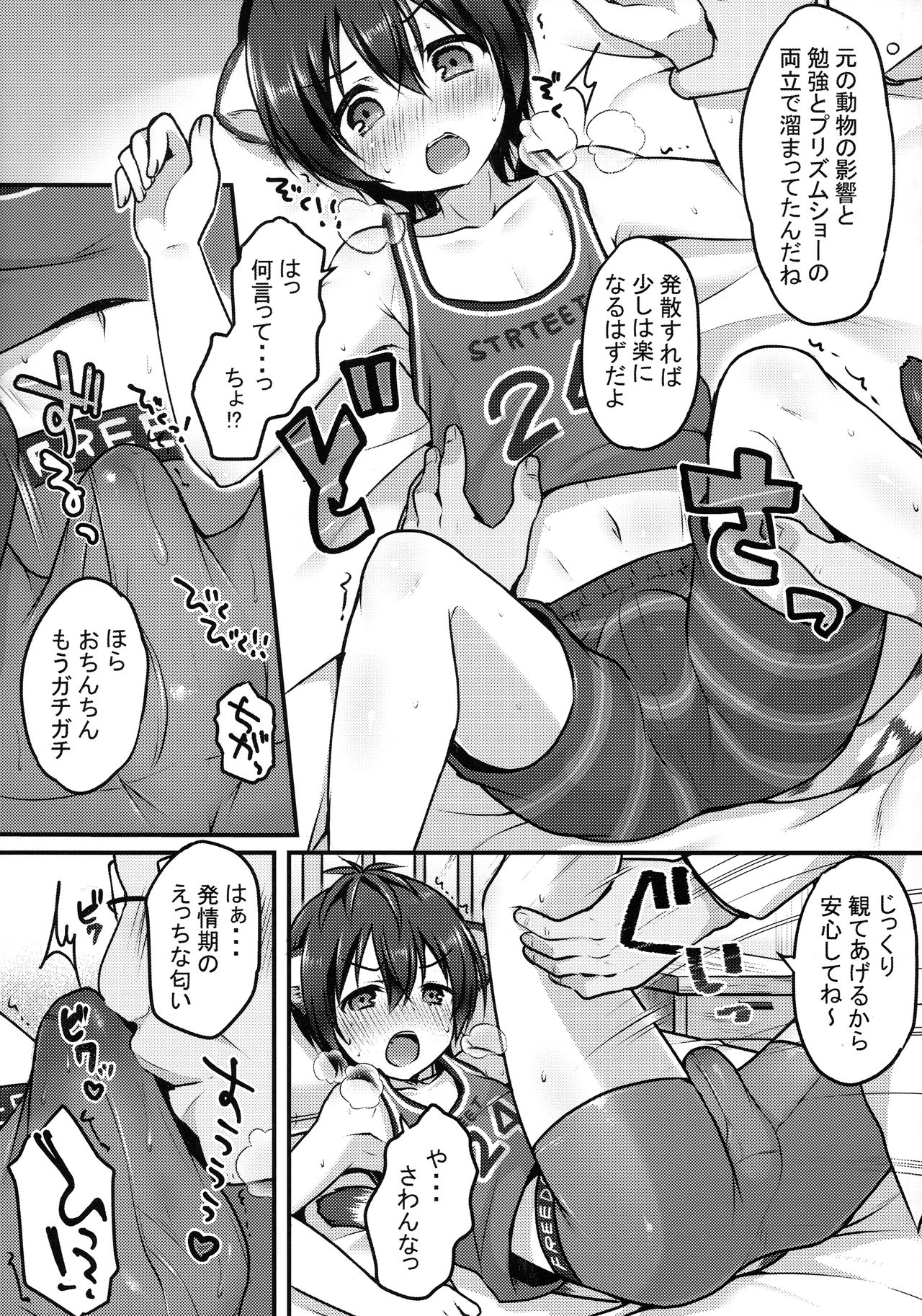 Hatsujo Taiga page 6 full
