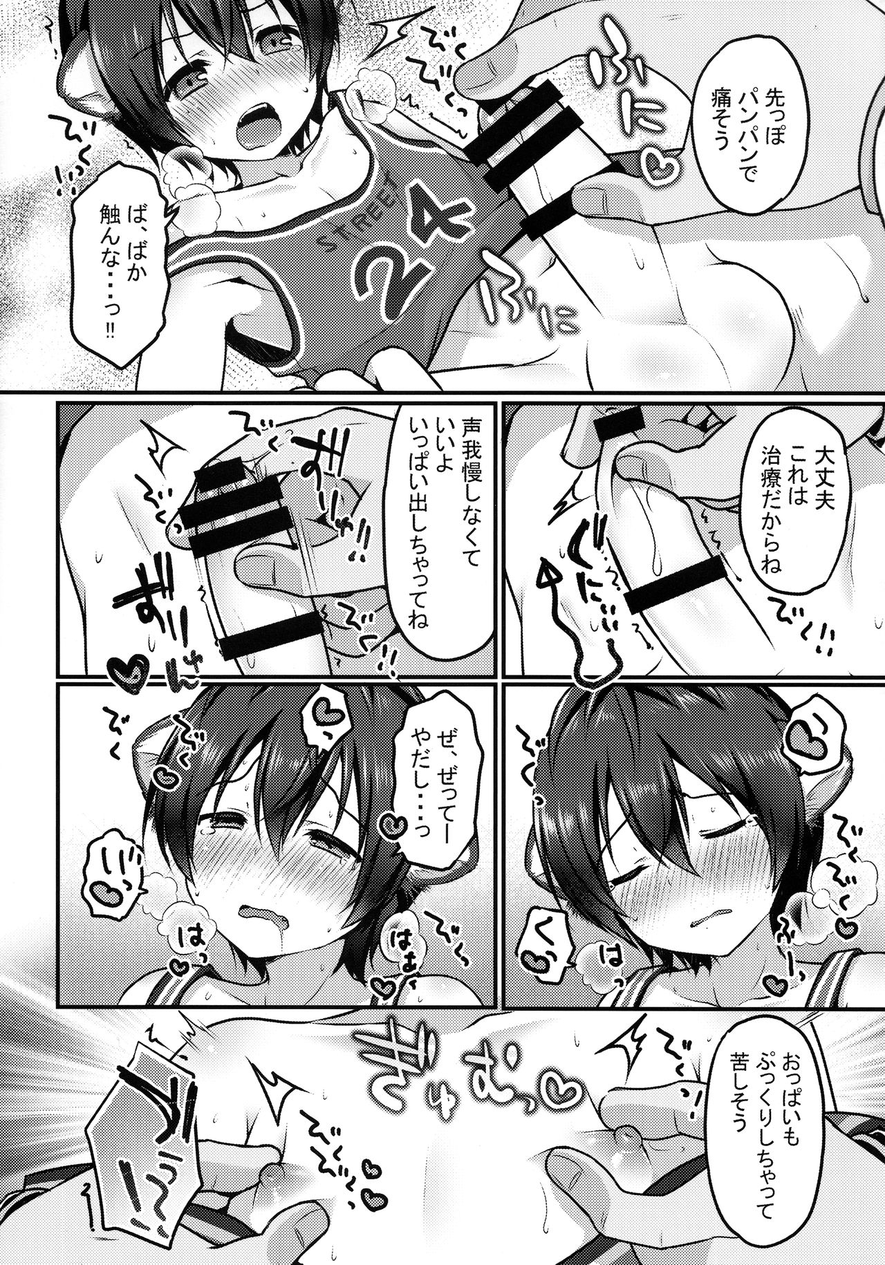 Hatsujo Taiga page 8 full