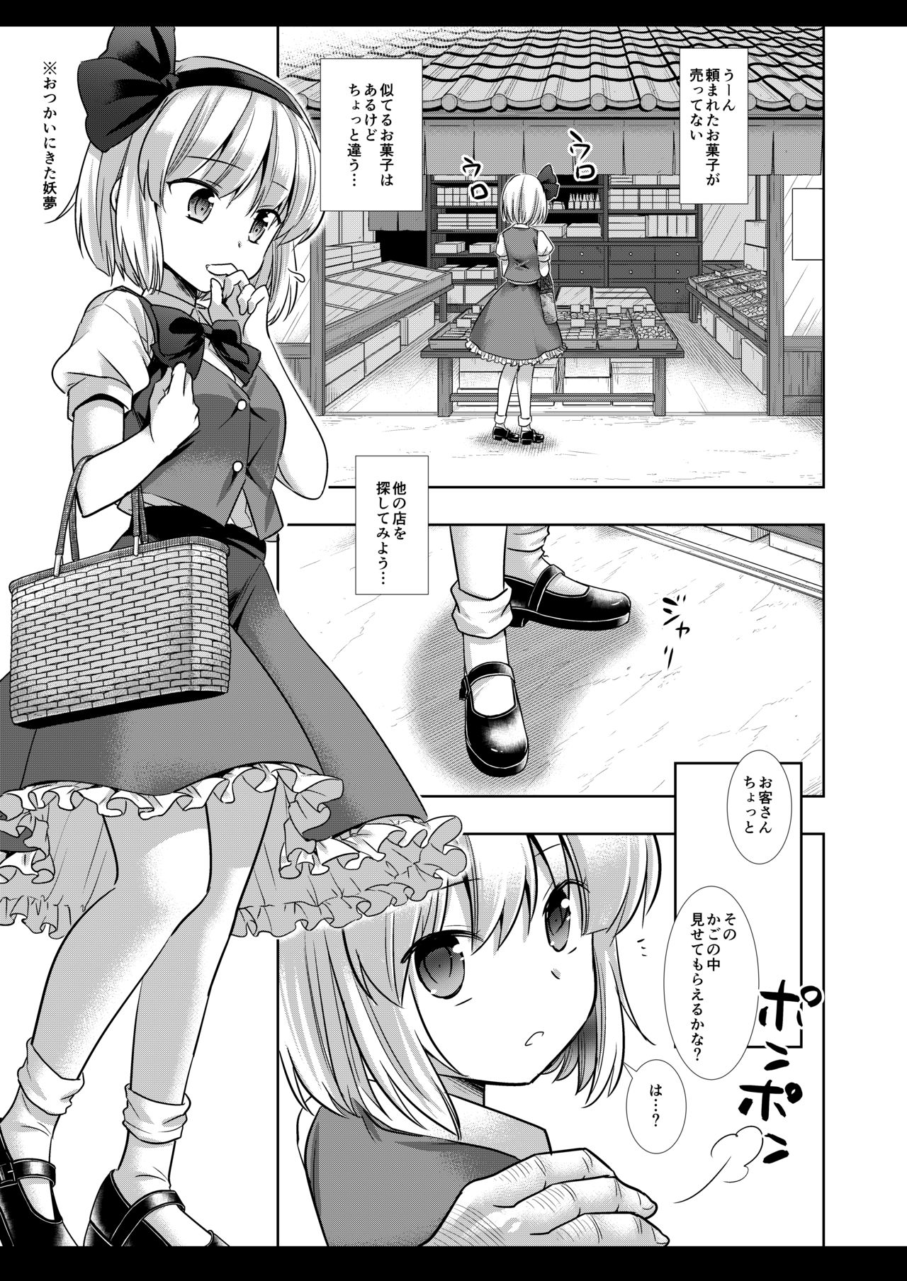 Touhou Ryoujoku 46 Youmu page 5 full