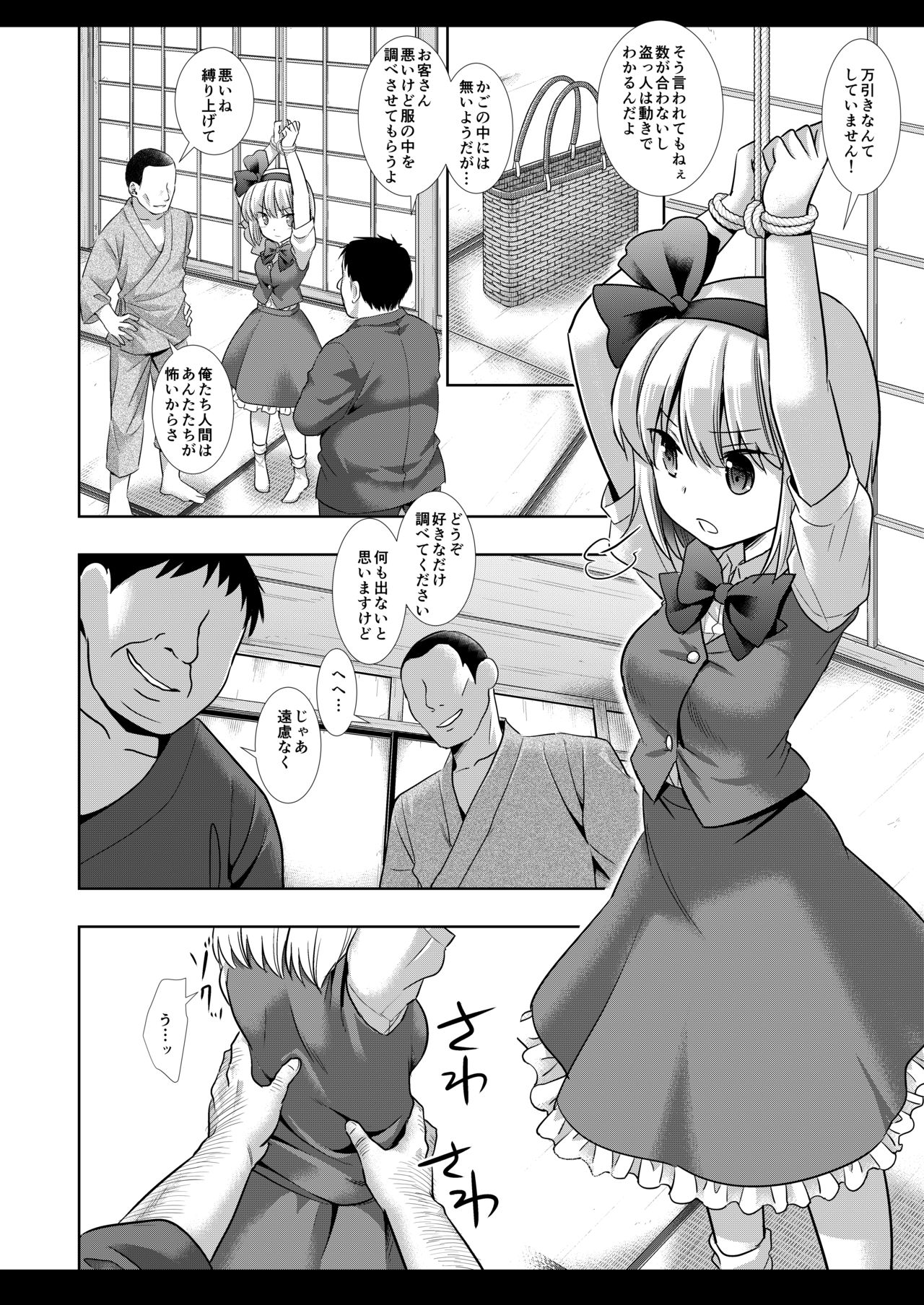 Touhou Ryoujoku 46 Youmu page 6 full