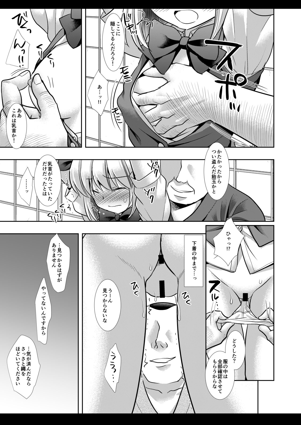 Touhou Ryoujoku 46 Youmu page 9 full