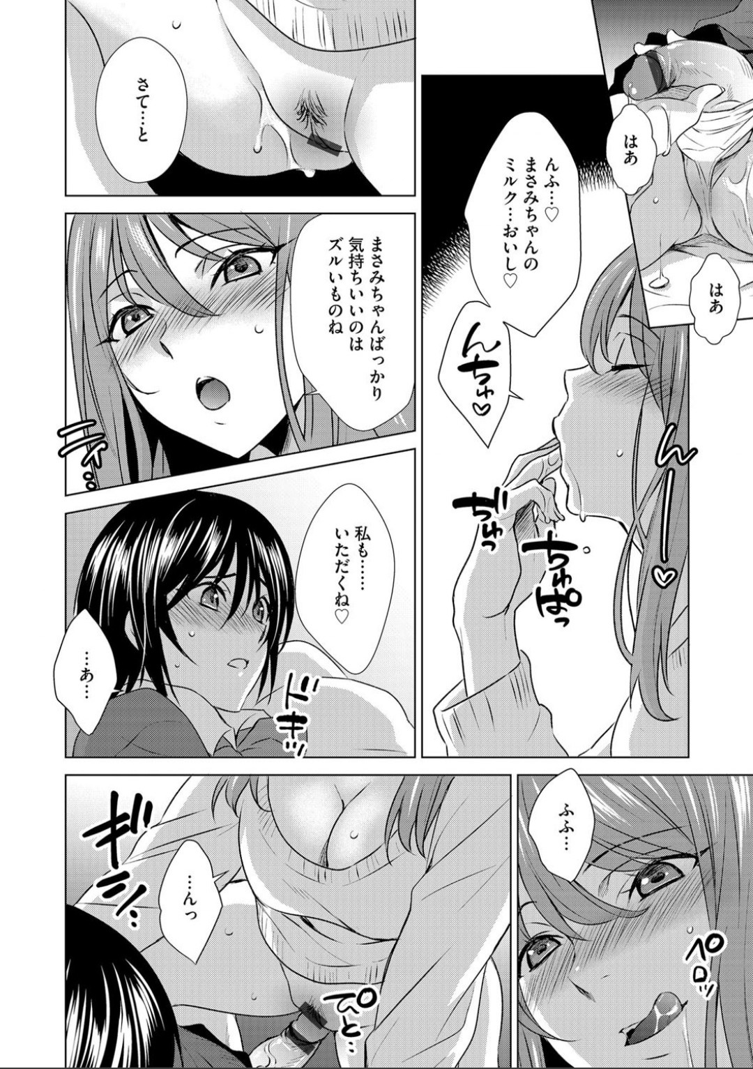 Boku wa Kanojo ni Shitsukeratetai page 10 full