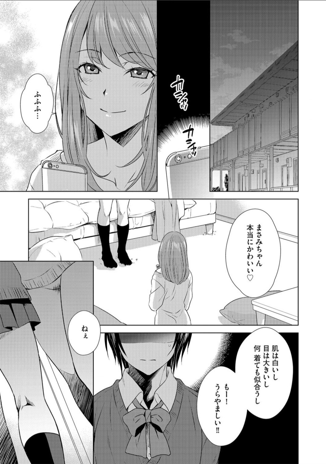 Boku wa Kanojo ni Shitsukeratetai page 3 full