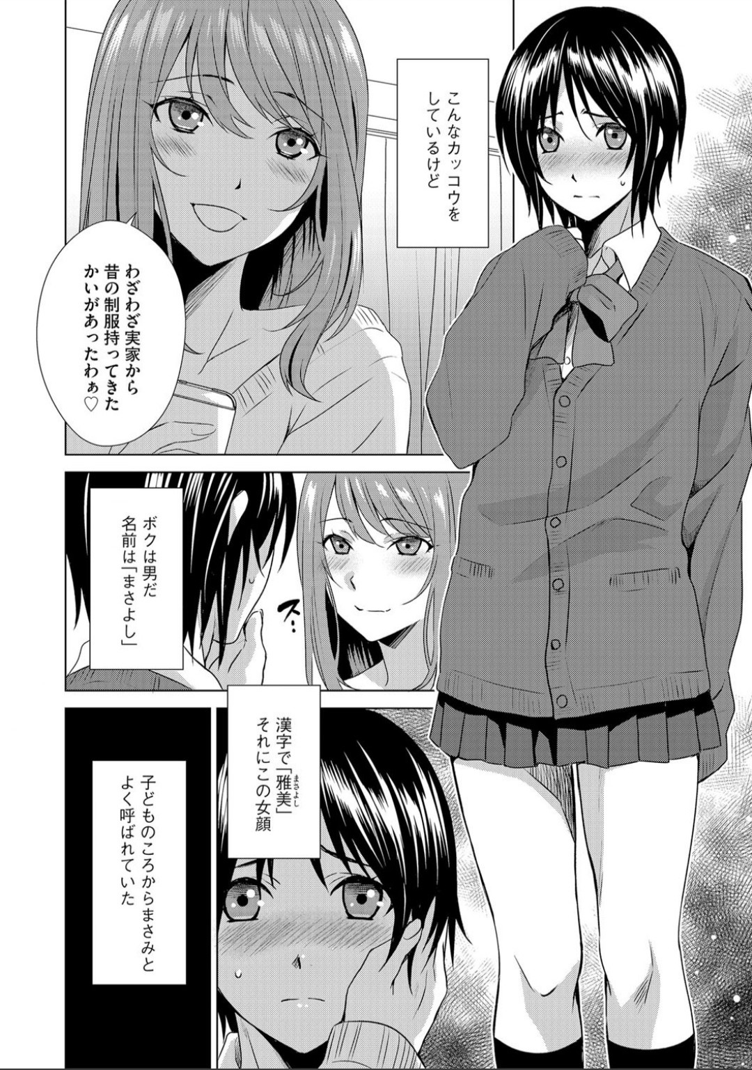 Boku wa Kanojo ni Shitsukeratetai page 4 full