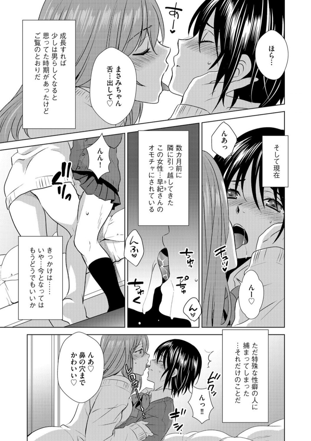 Boku wa Kanojo ni Shitsukeratetai page 5 full
