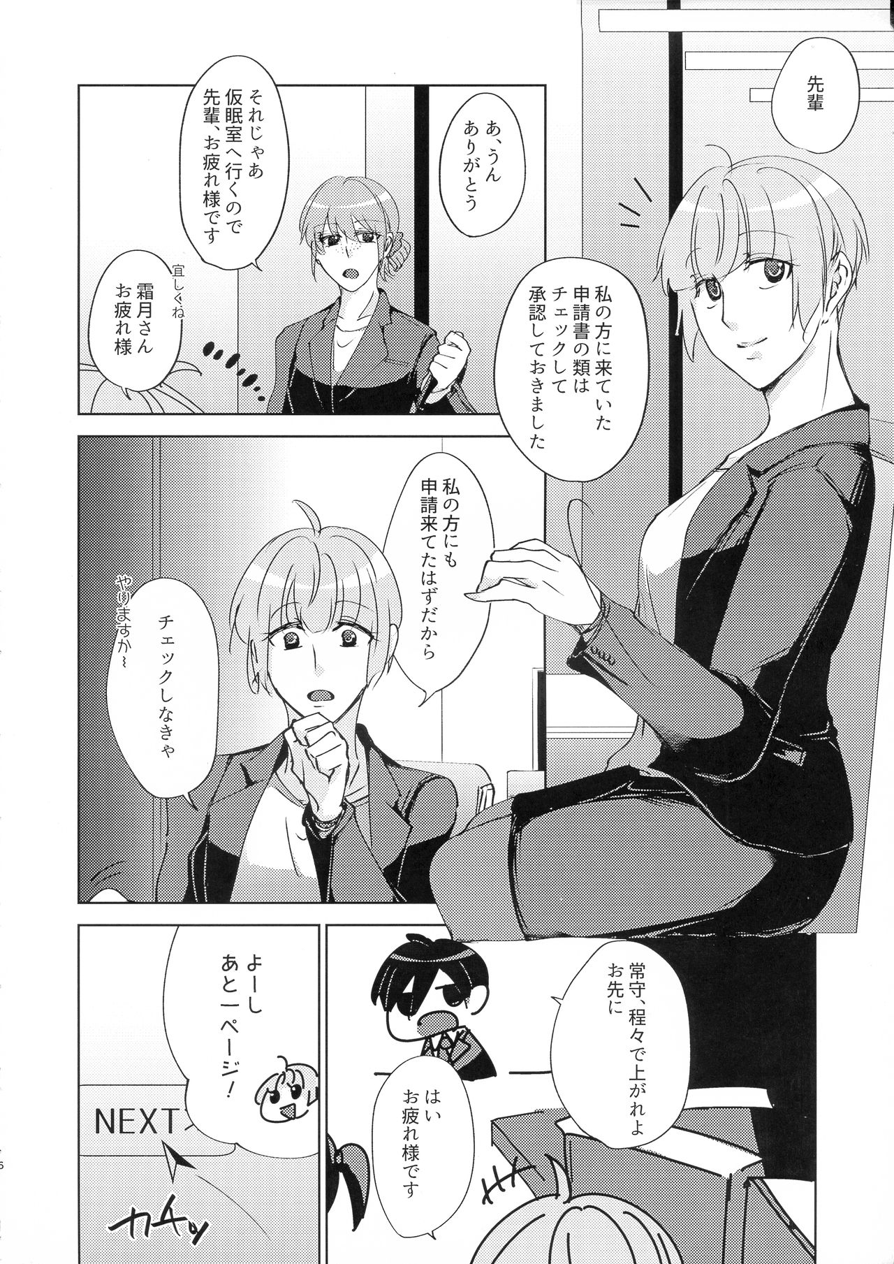Kanchigai Kara Hajimaru XOXO page 6 full