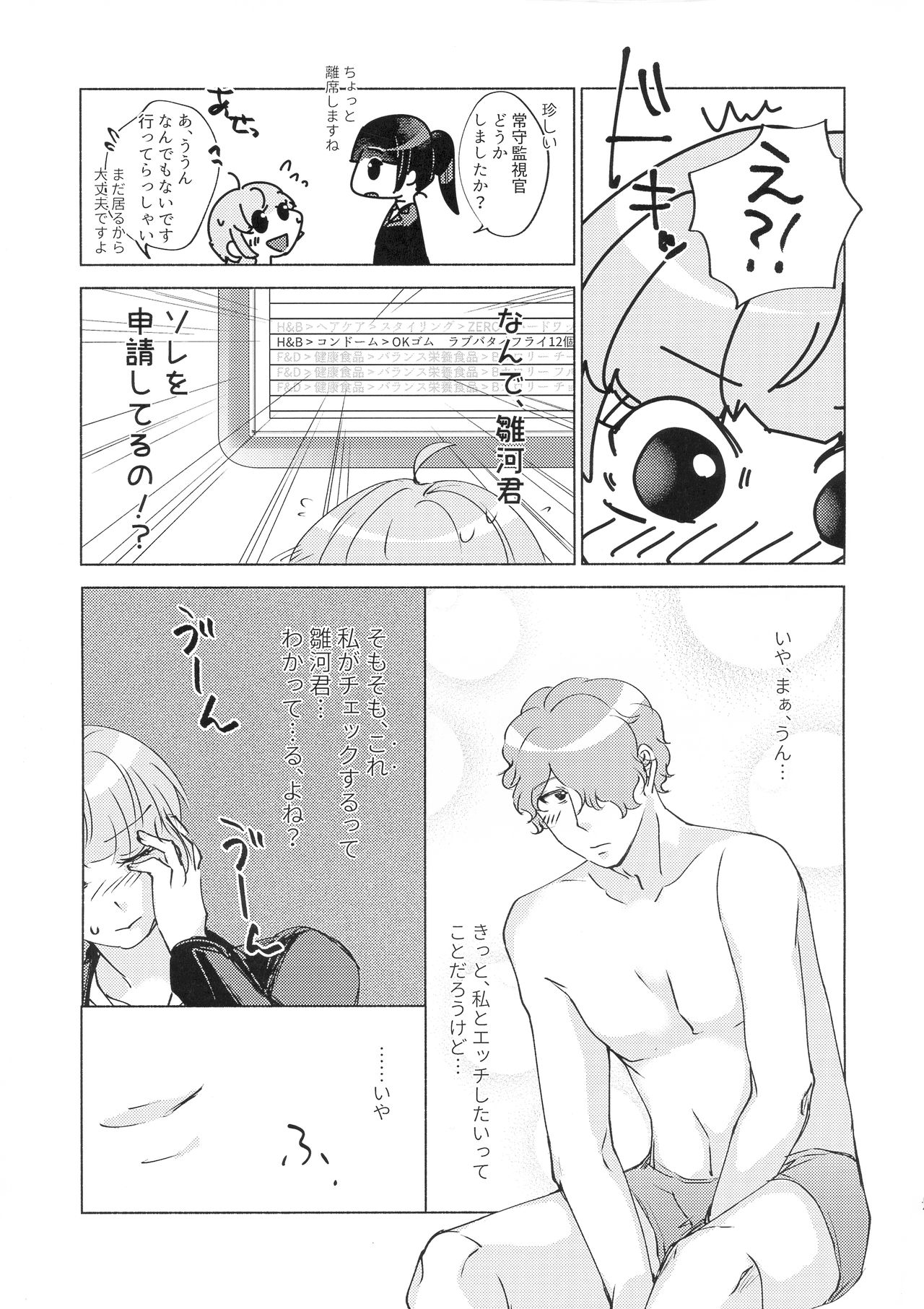 Kanchigai Kara Hajimaru XOXO page 7 full