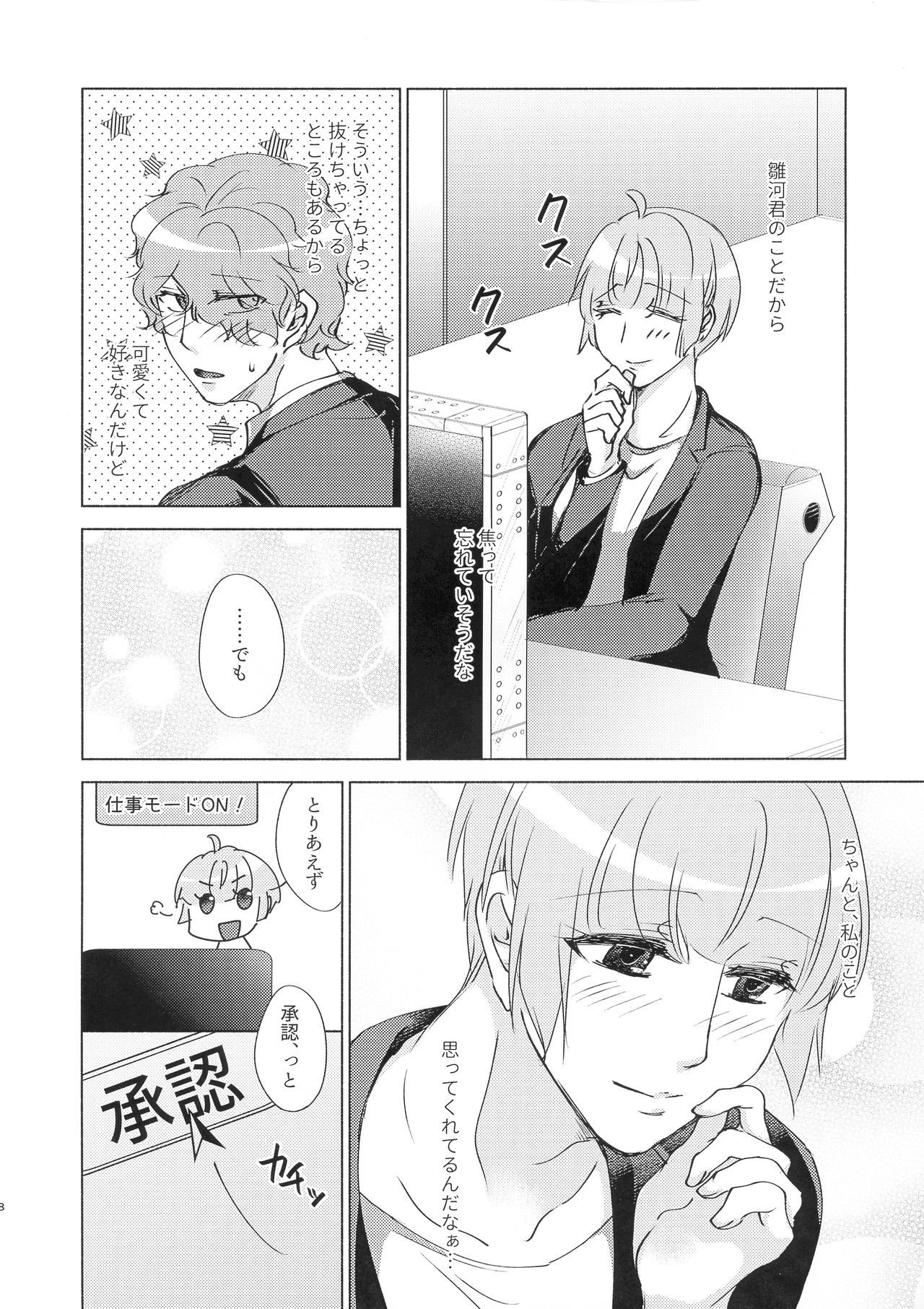 Kanchigai Kara Hajimaru XOXO page 8 full