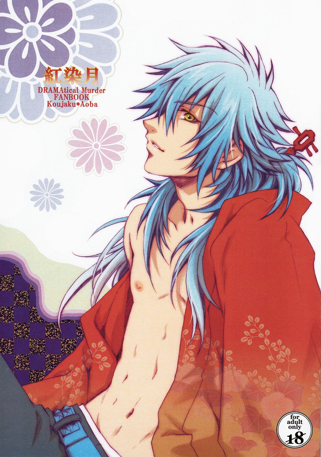 Kouzomedzuki page 1 full