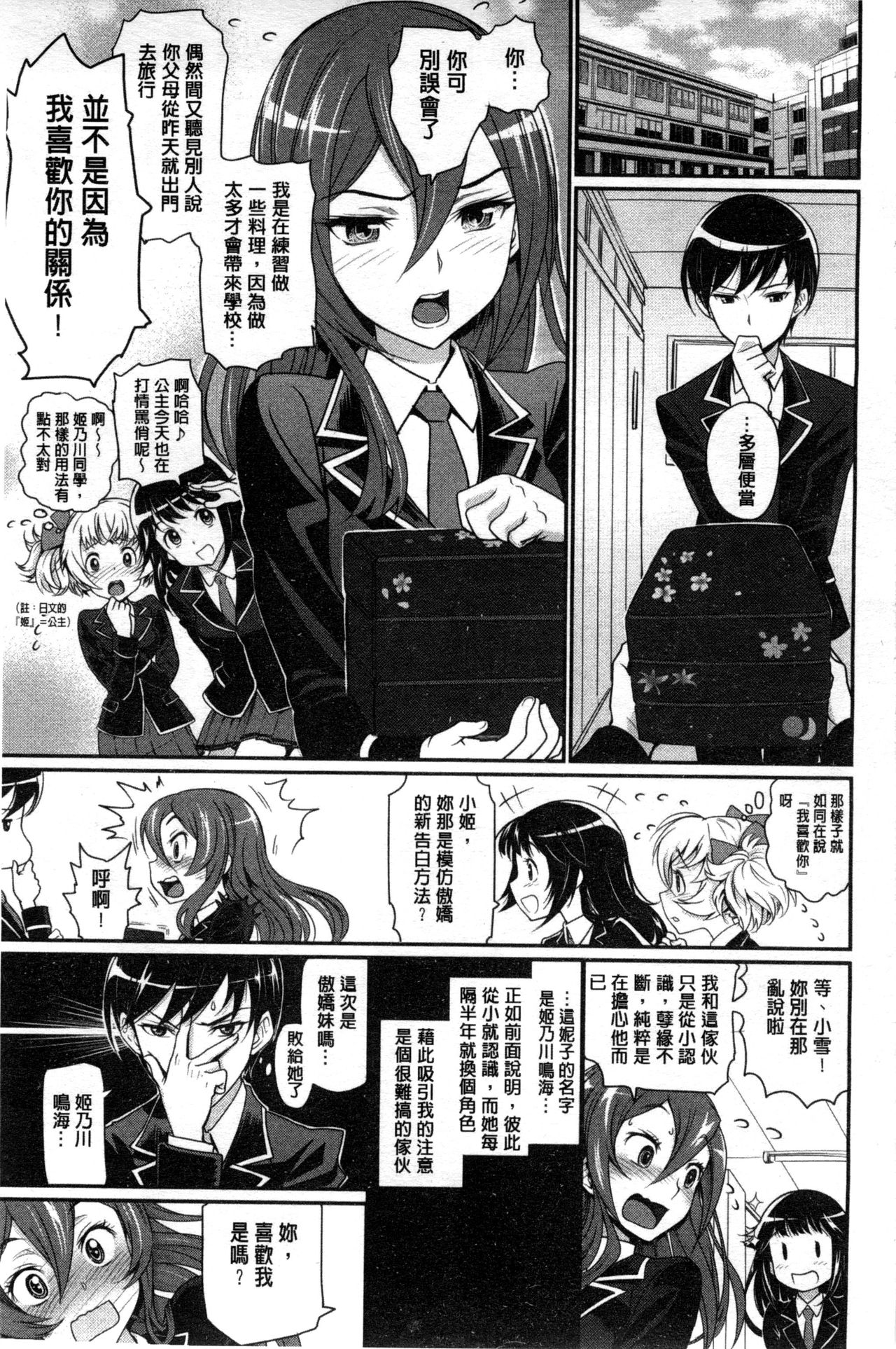 Junjou Shoujo Et Cetera - Pure-hearted Girl Et Cetera page 10 full