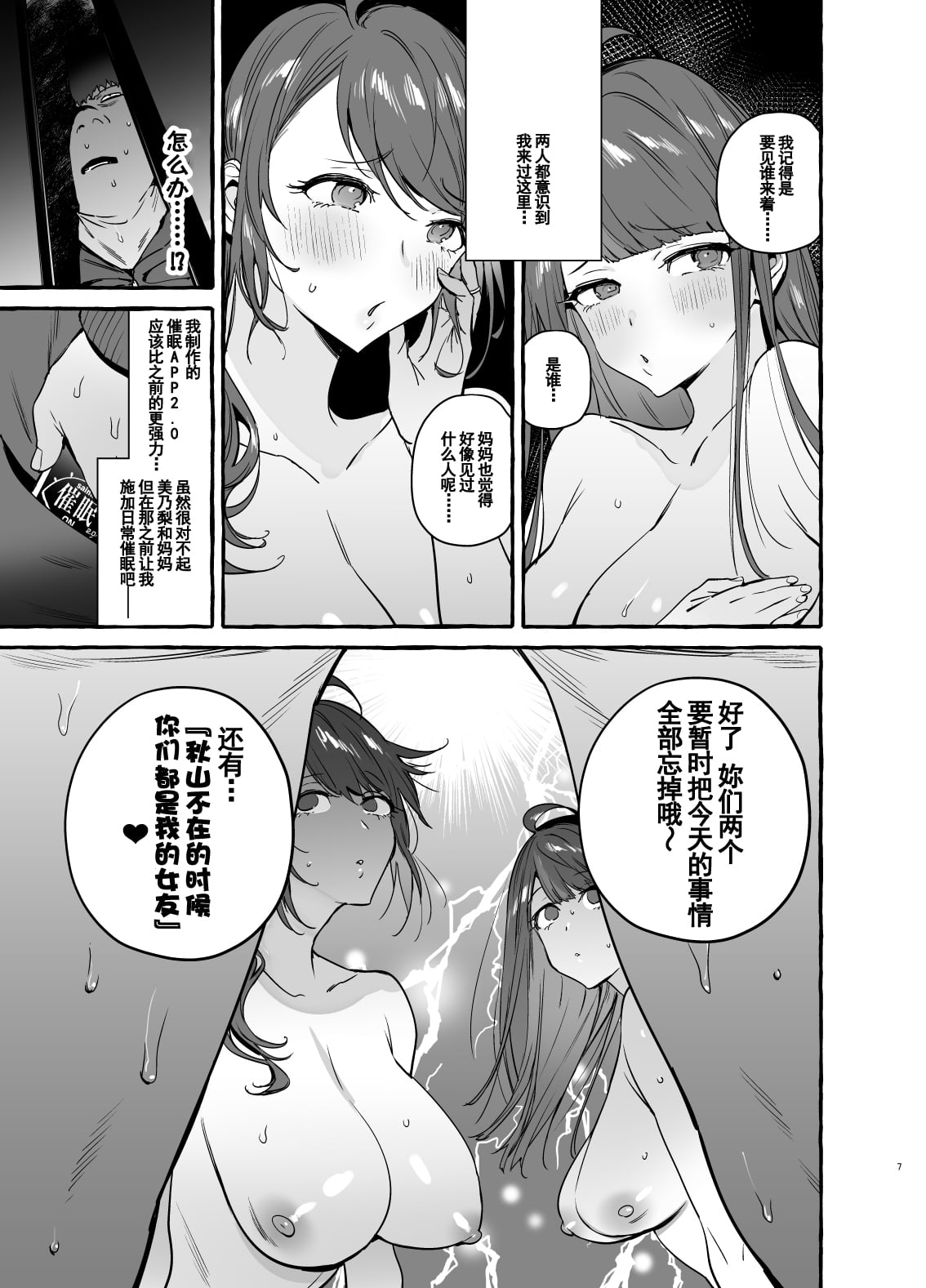 Saimin NTR Oyako END page 10 full