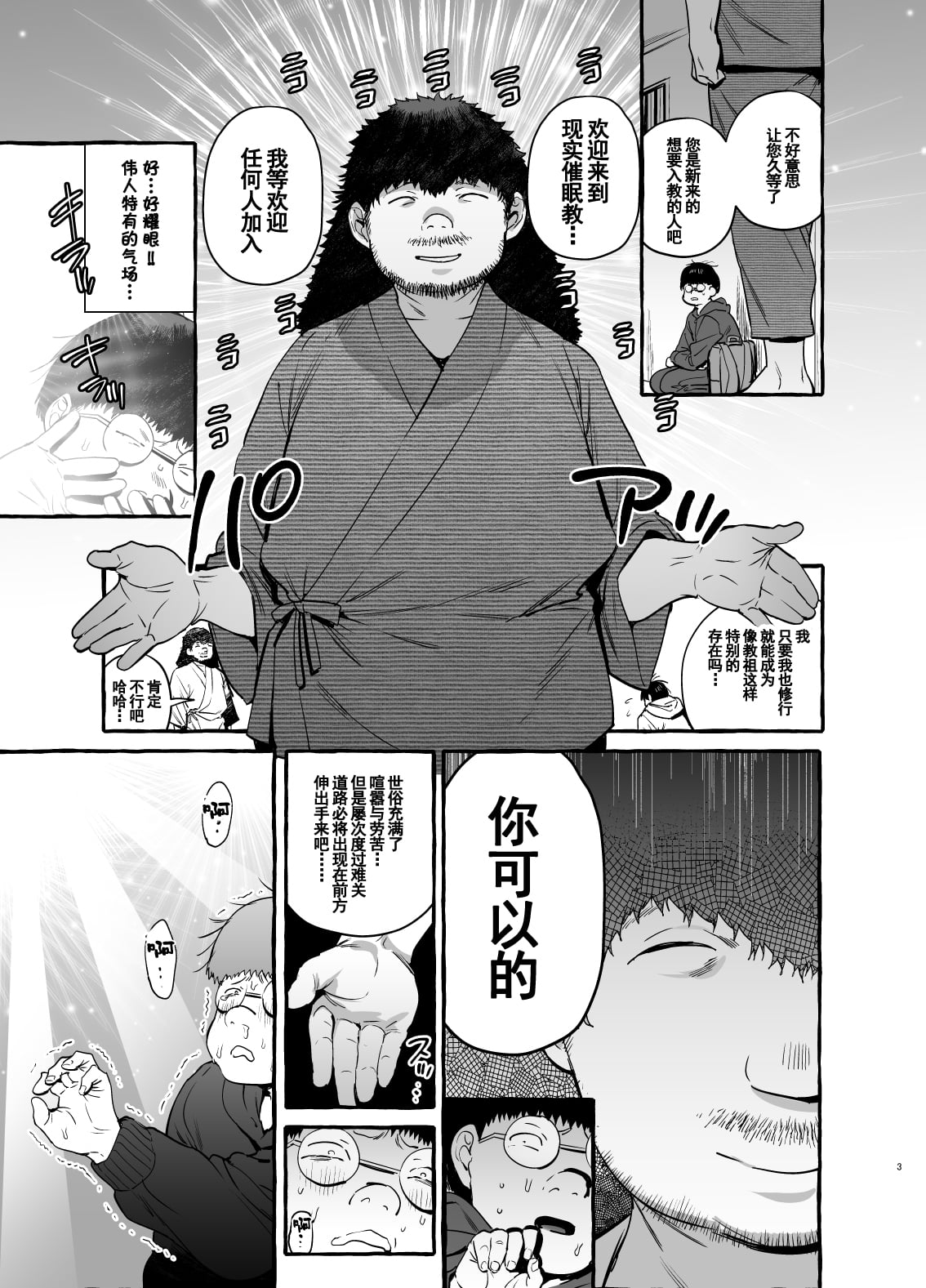Saimin NTR Oyako END page 6 full