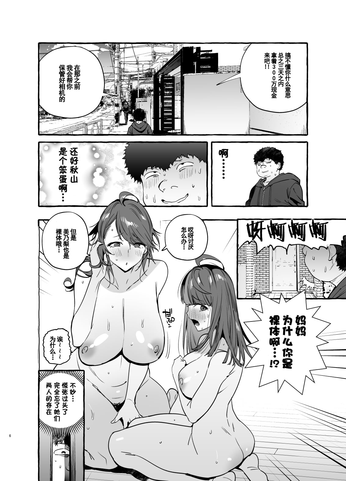 Saimin NTR Oyako END page 9 full
