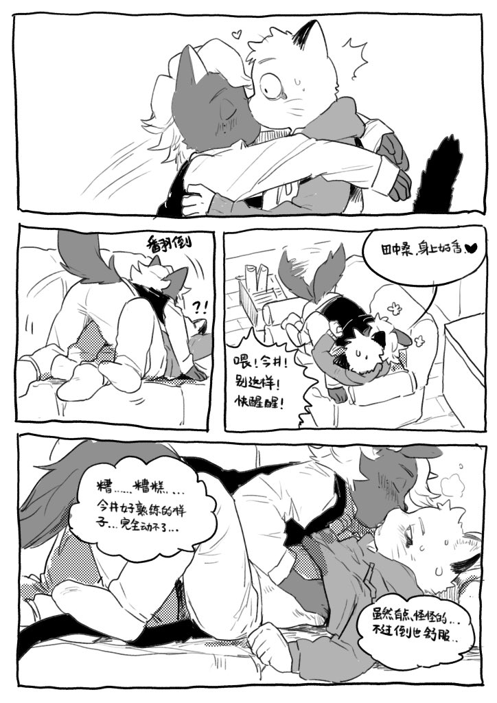 Milky Tiger - Odd Taxi doujin page 7 full