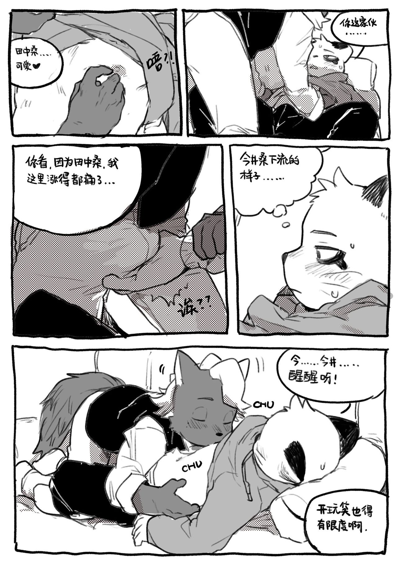 Milky Tiger - Odd Taxi doujin page 8 full