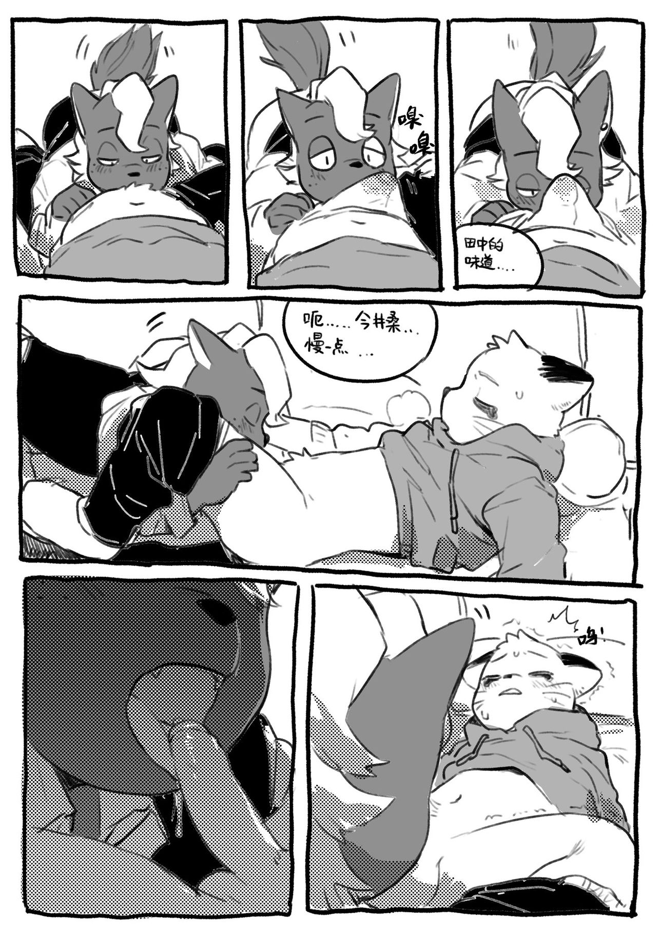 Milky Tiger - Odd Taxi doujin page 9 full