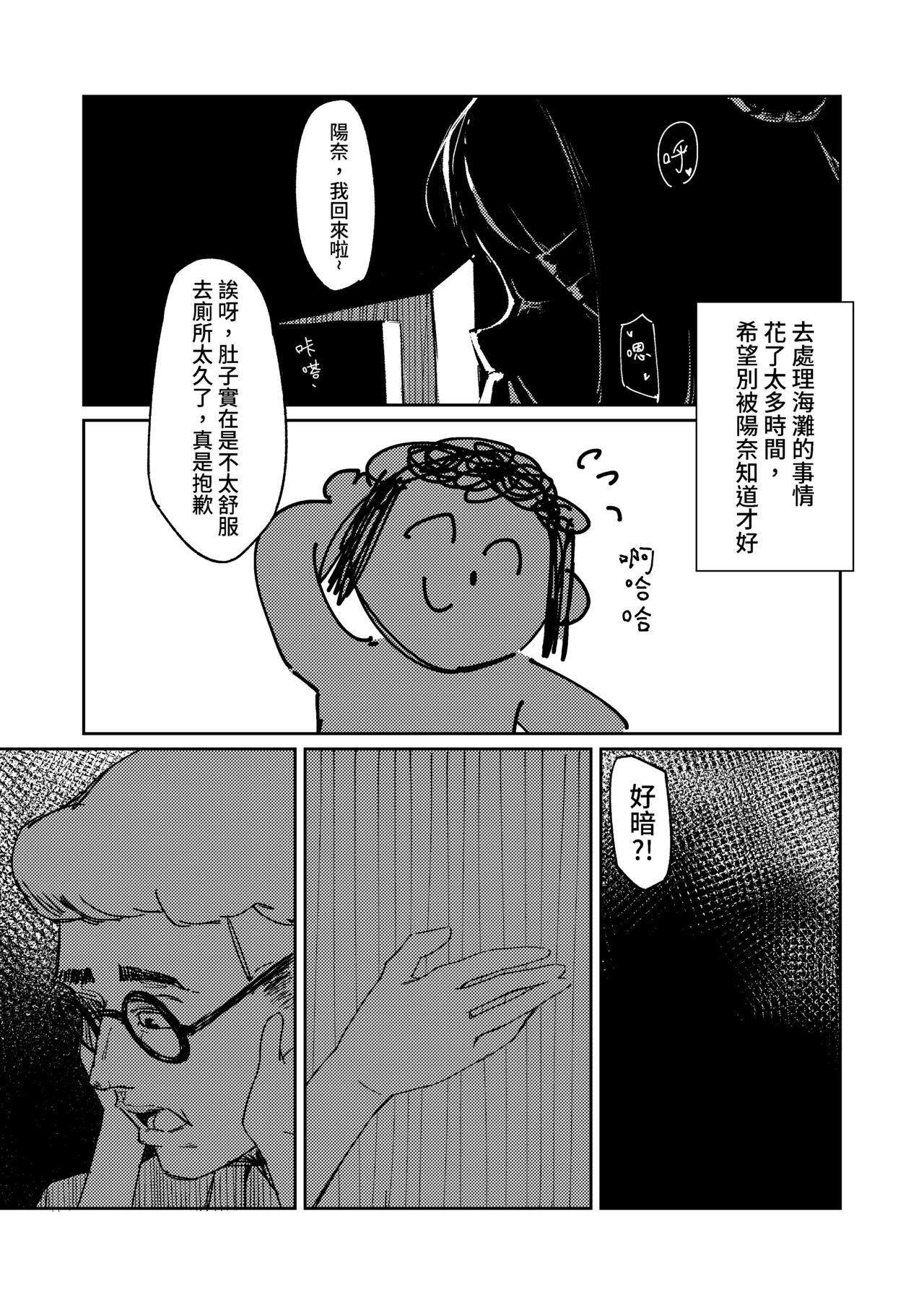 老師!我也想要當壞孩子 page 4 full