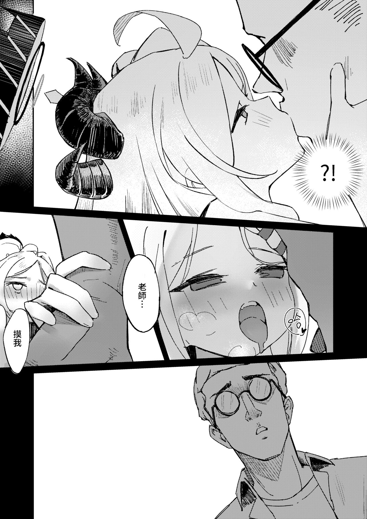 老師!我也想要當壞孩子 page 5 full