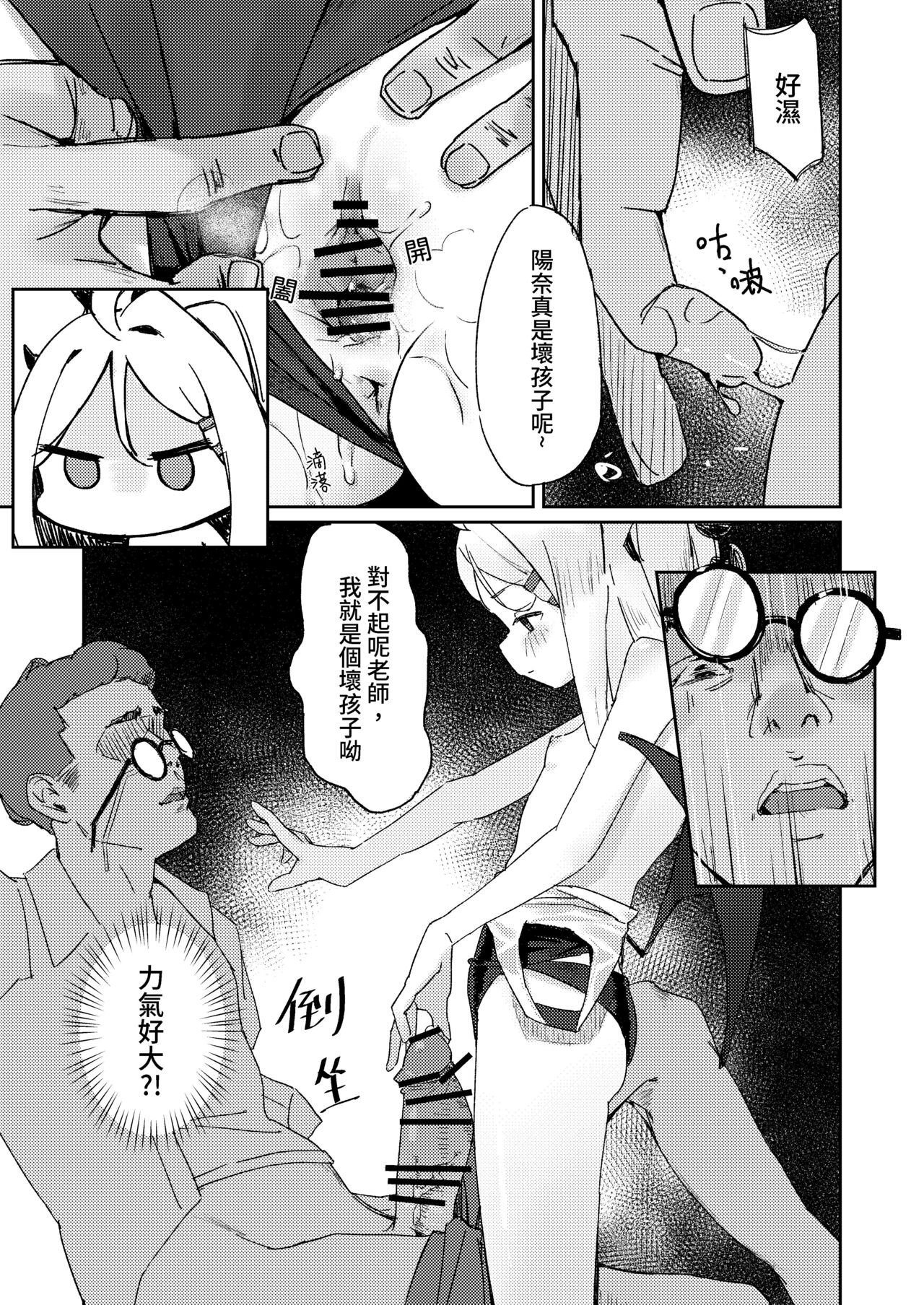 老師!我也想要當壞孩子 page 7 full