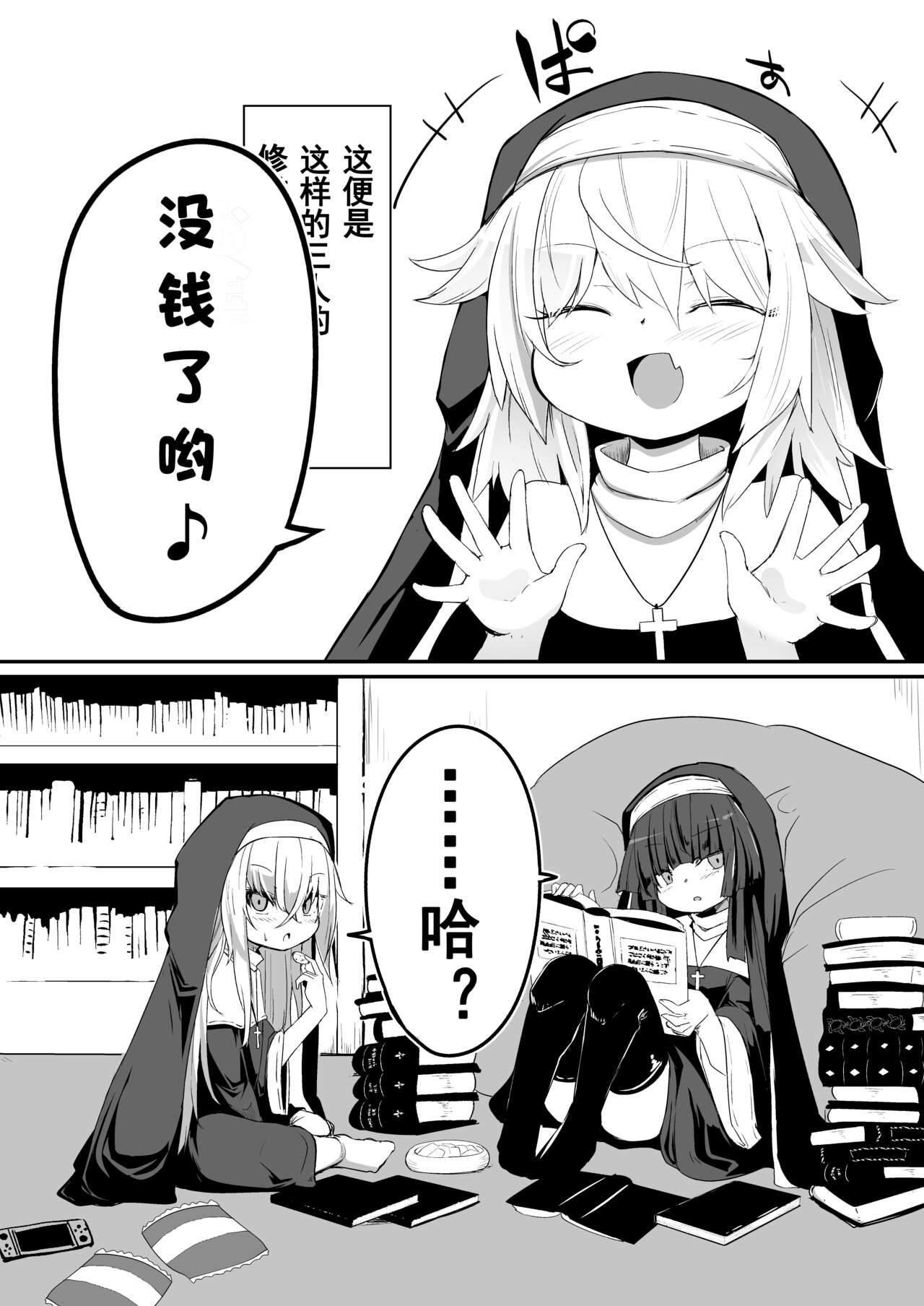 Zangeshitsu no Chiisana Ero Sister 2 page 10 full