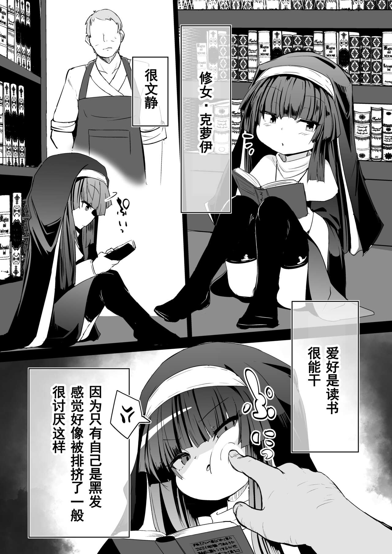 Zangeshitsu no Chiisana Ero Sister 2 page 8 full