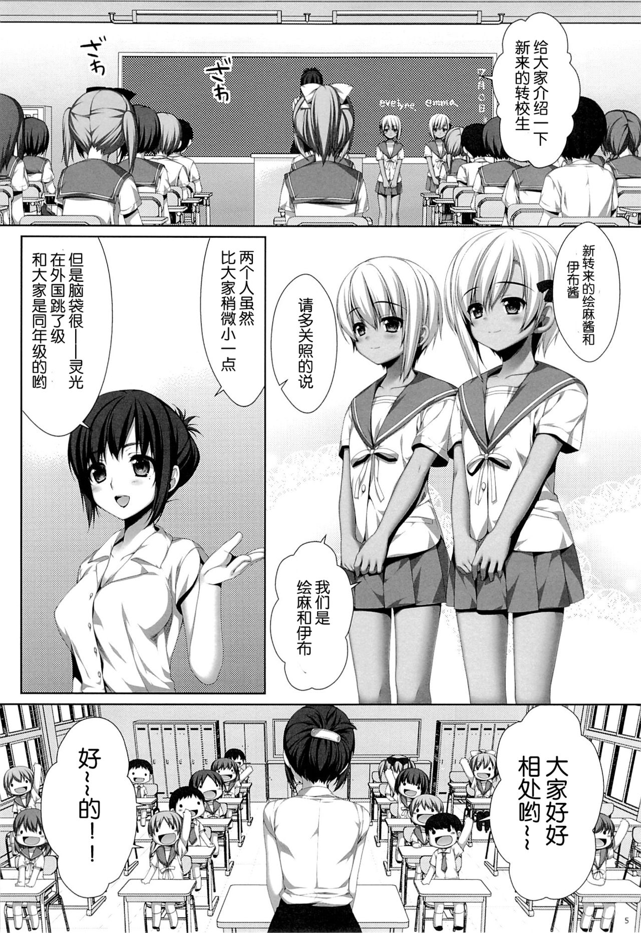 Futago no Tenkousei Ema to Eve page 5 full
