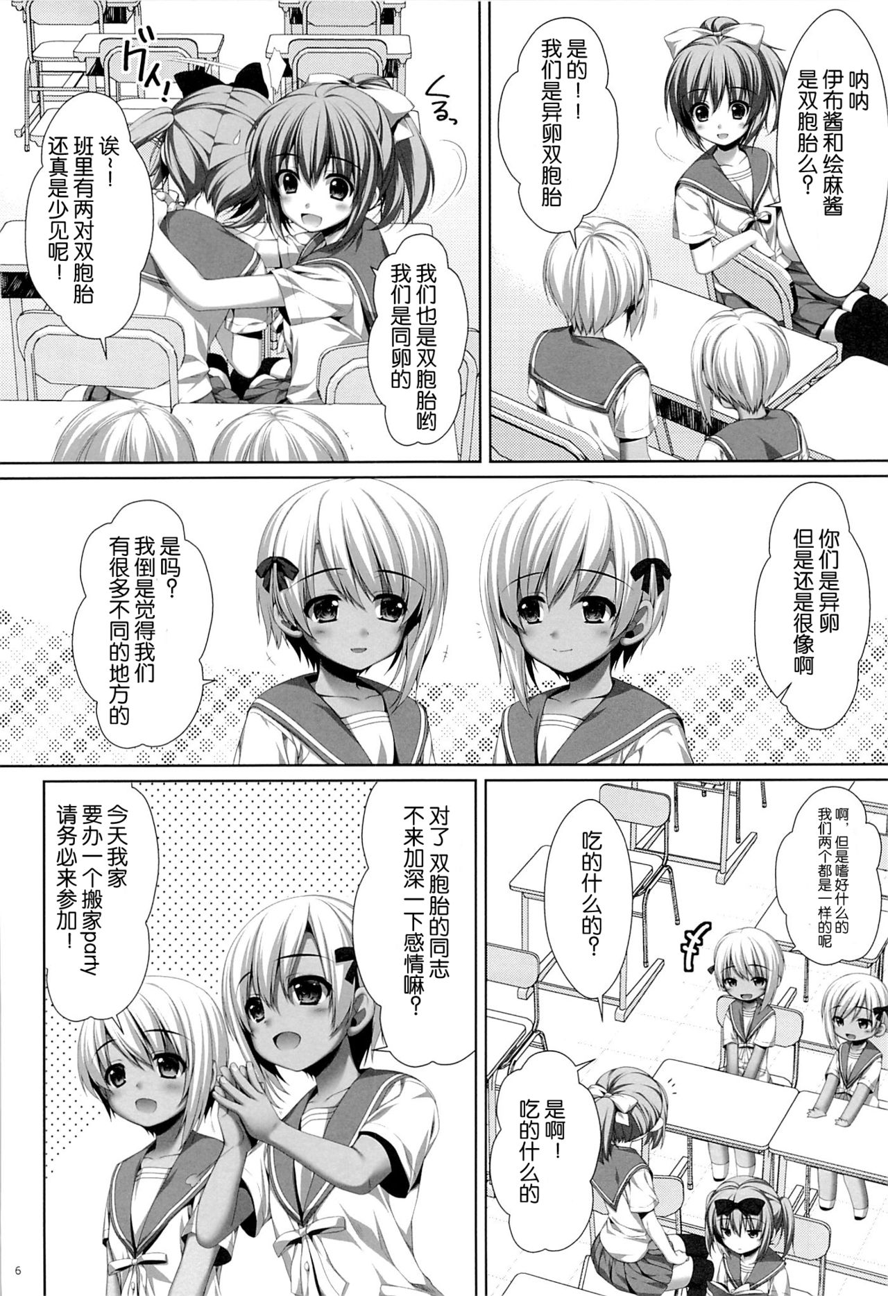 Futago no Tenkousei Ema to Eve page 6 full