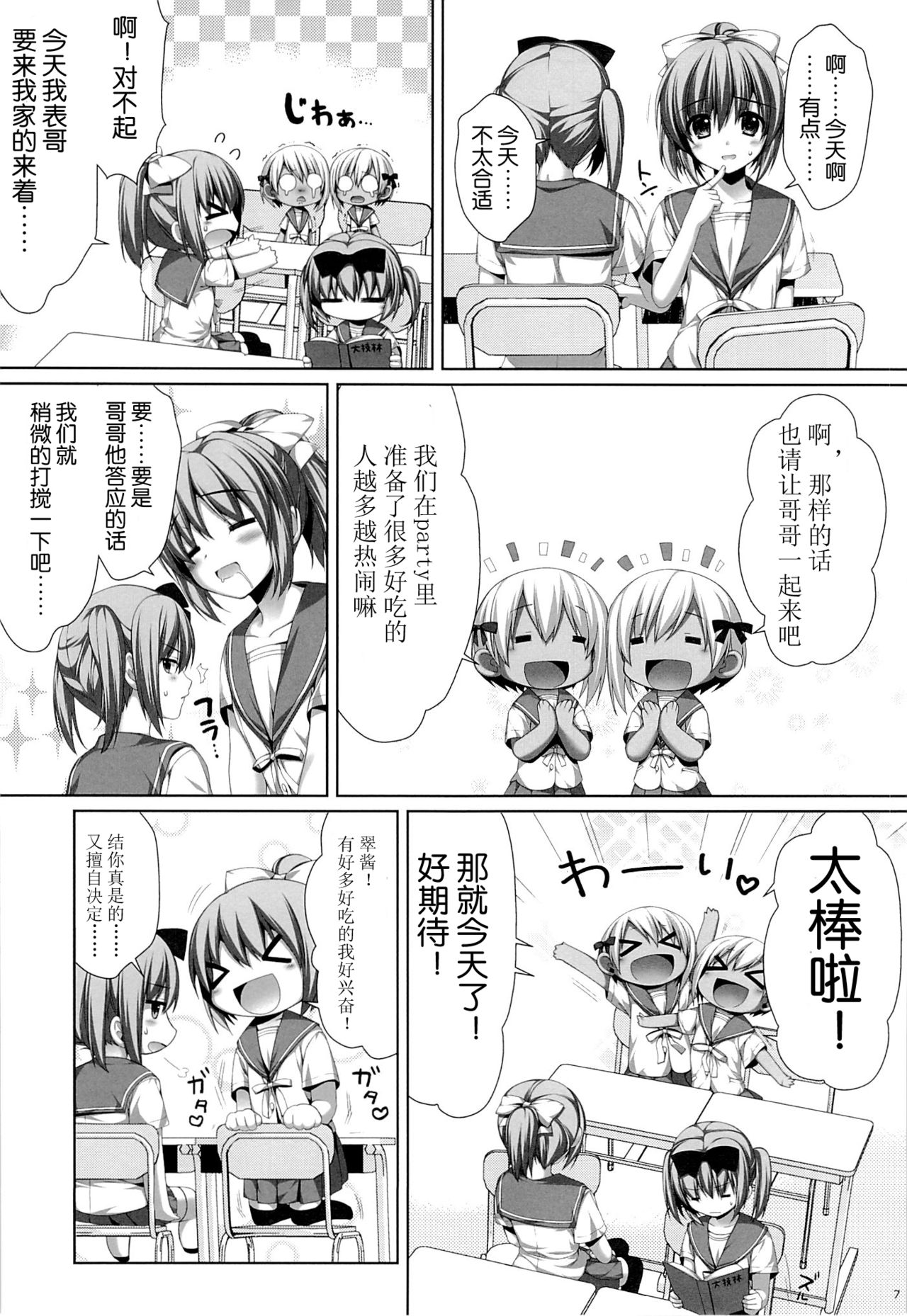 Futago no Tenkousei Ema to Eve page 7 full