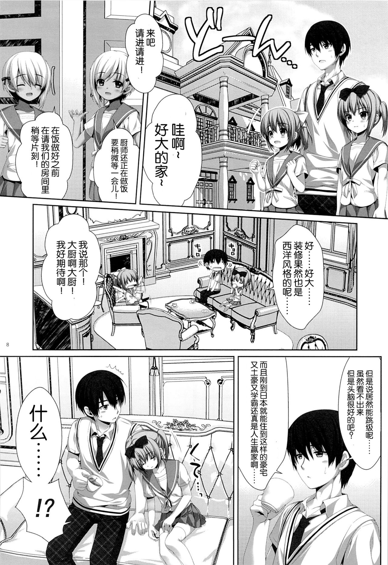 Futago no Tenkousei Ema to Eve page 8 full