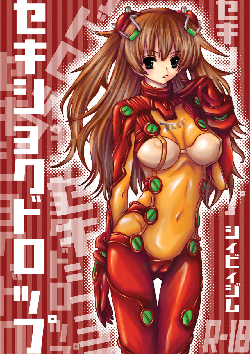 Sekishoku Drop page 1 full