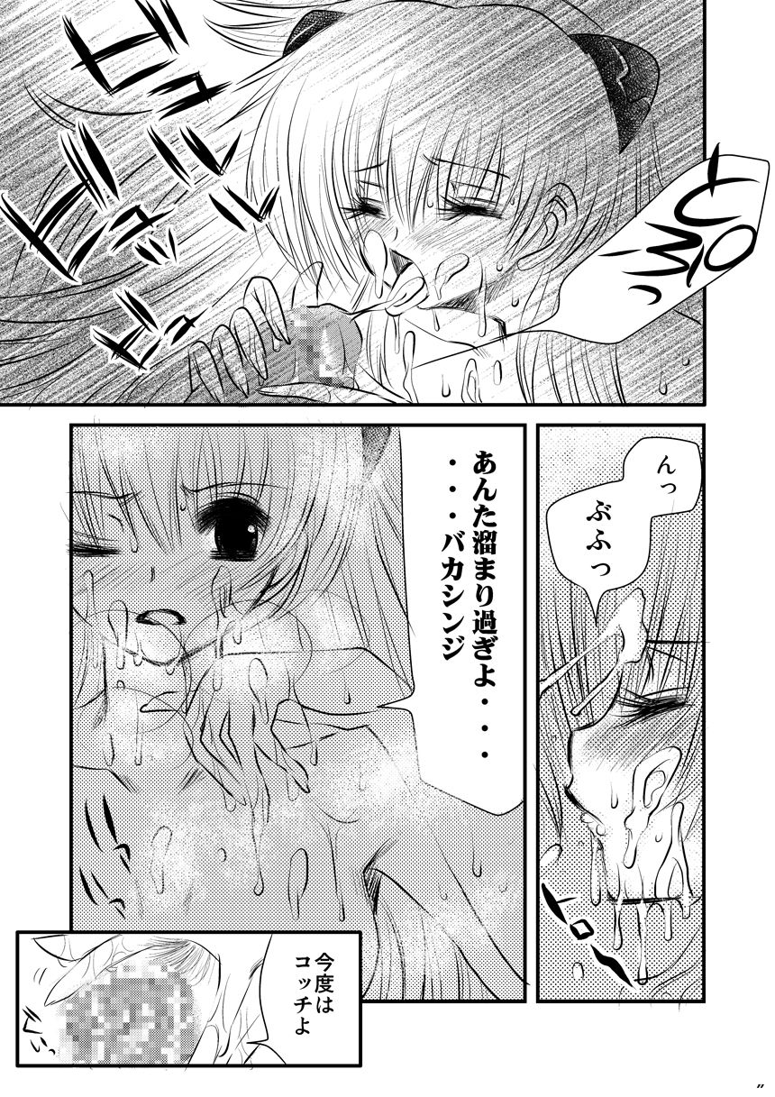 Sekishoku Drop page 10 full