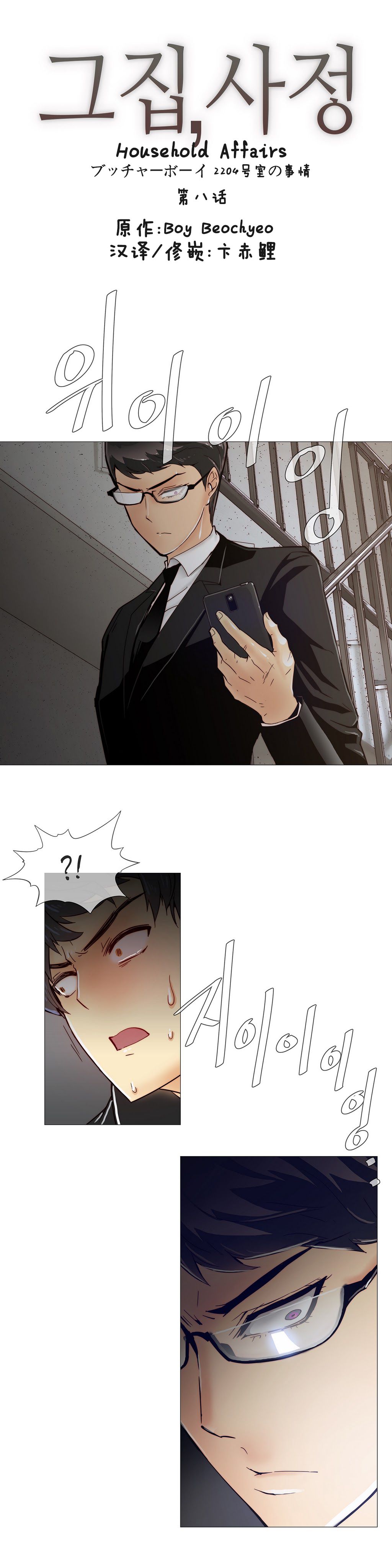 HouseHold Affairs 第八话 【卞赤鲤汉化】 page 2 full