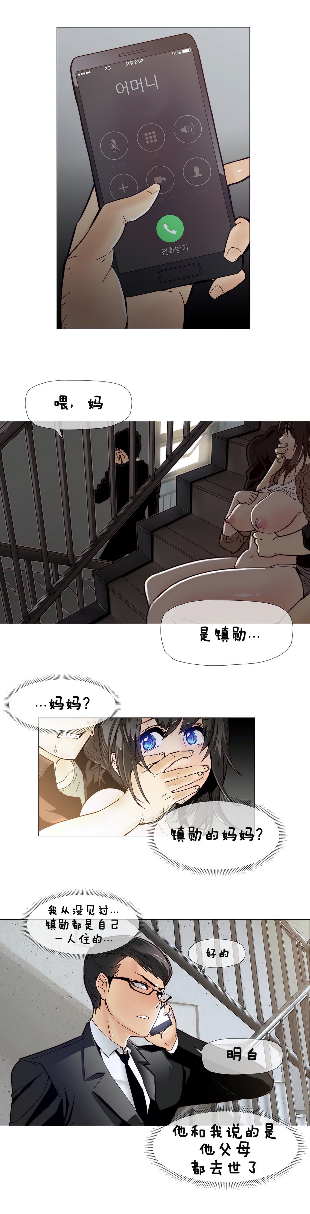 HouseHold Affairs 第八话 【卞赤鲤汉化】 page 3 full