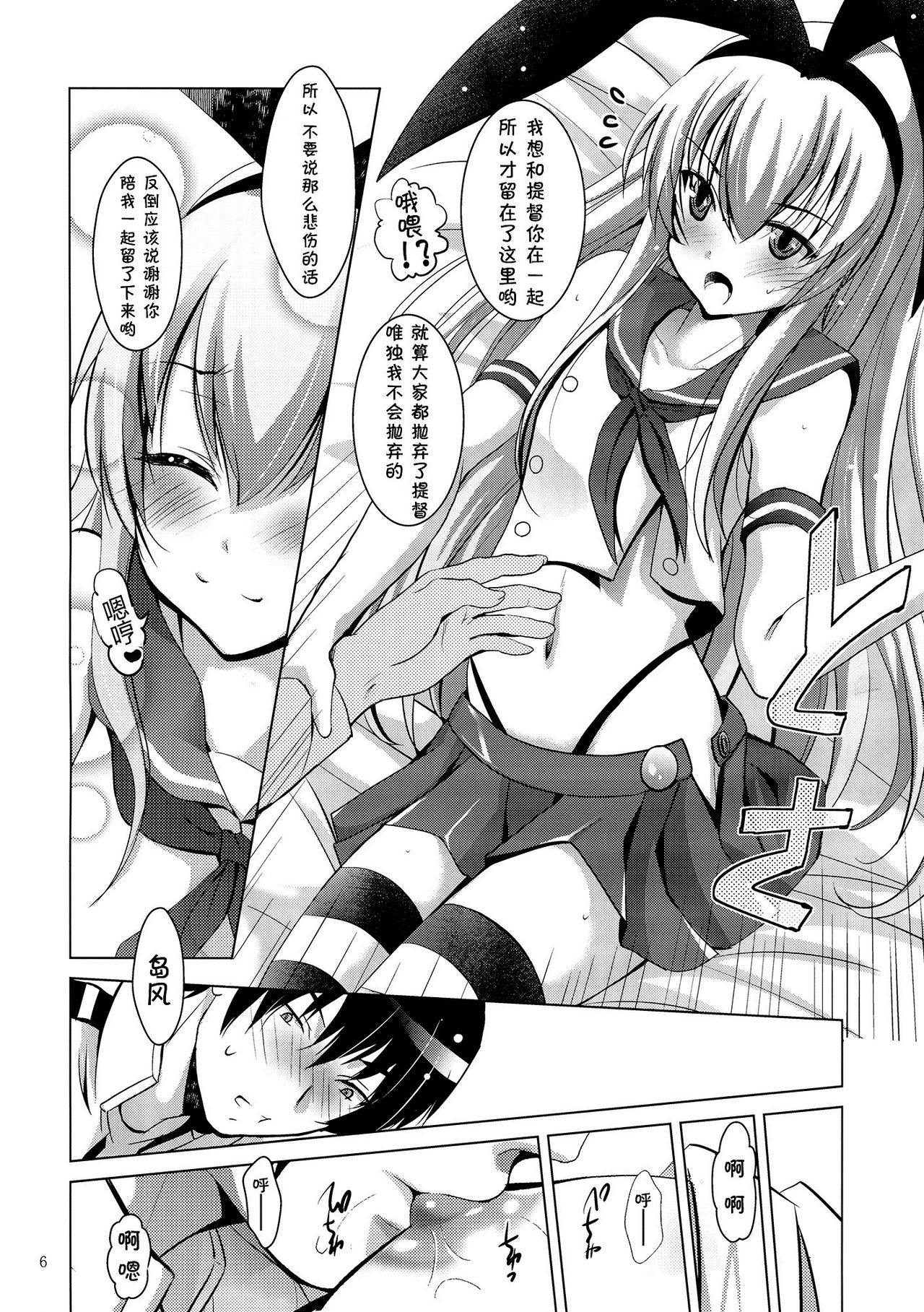 MOUSOU Mini Theater 33 page 6 full