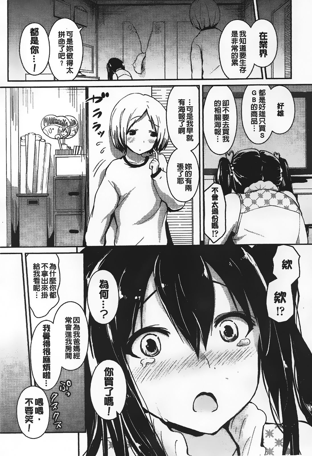 Papilla Heat Up + Ringo to Hachimitsu Bangaihen: Yappari Futari  ga page 10 full