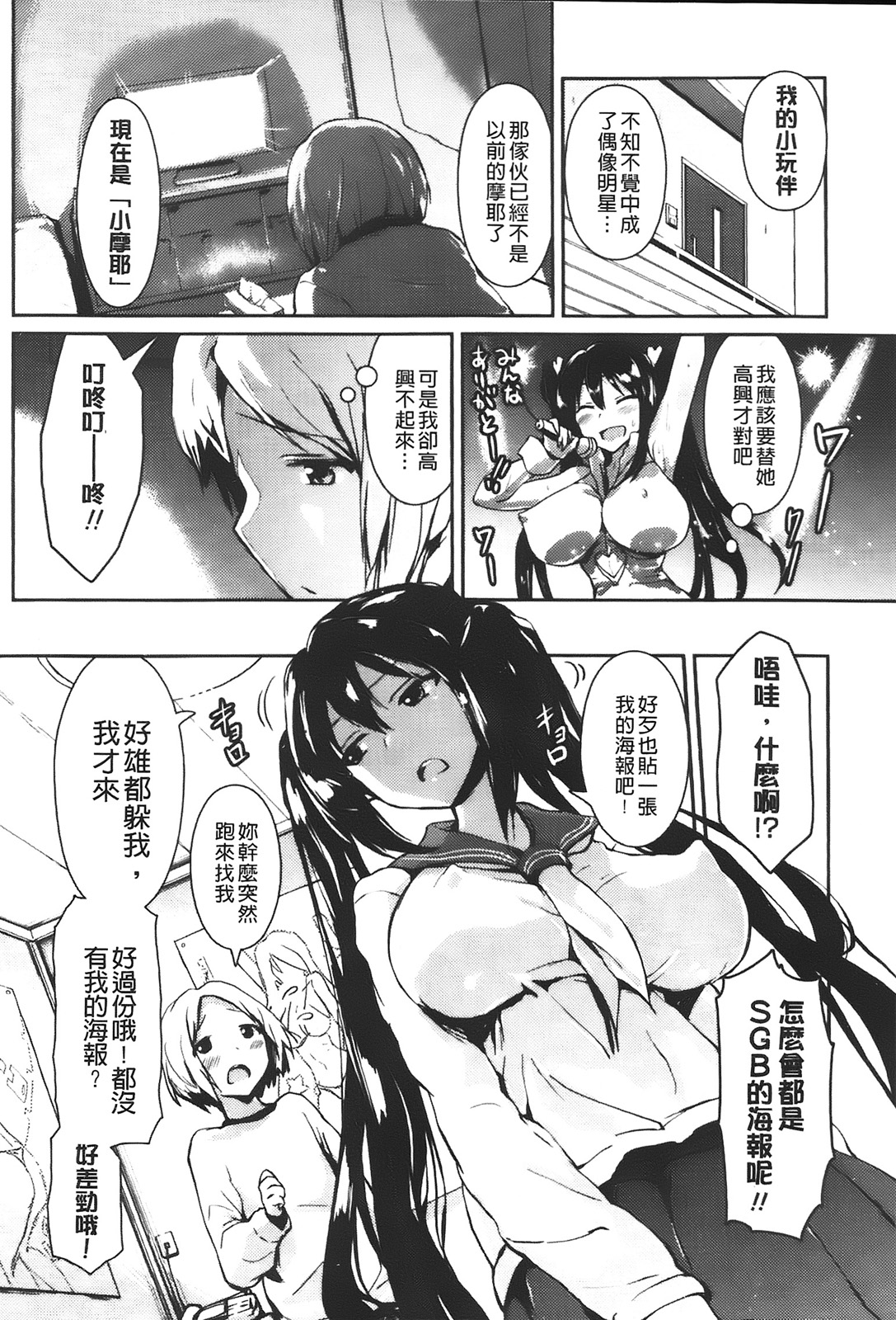 Papilla Heat Up + Ringo to Hachimitsu Bangaihen: Yappari Futari  ga page 6 full