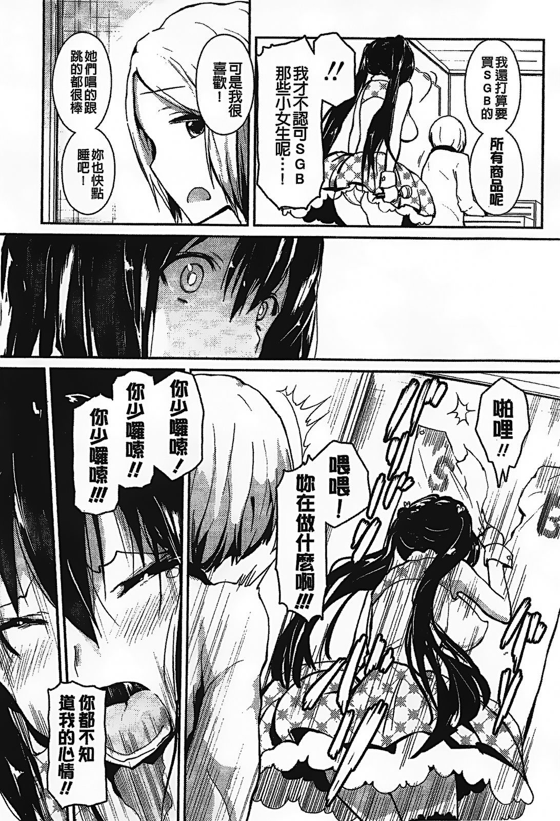 Papilla Heat Up + Ringo to Hachimitsu Bangaihen: Yappari Futari  ga page 9 full