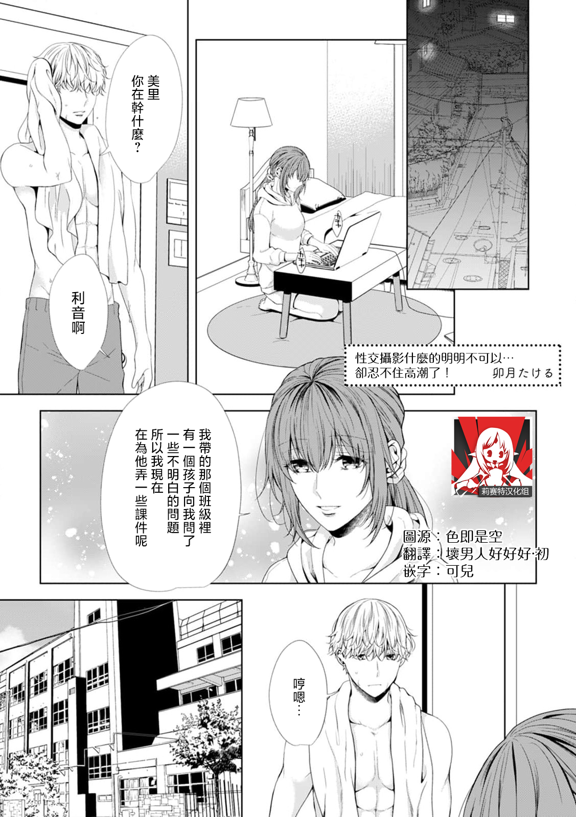 hamedori nante damenanoni… itchau! | 性交摄影什么的明明不可以…却忍不住高潮了！ page 1 full