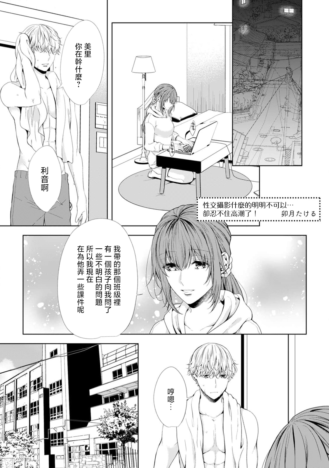 hamedori nante damenanoni… itchau! | 性交摄影什么的明明不可以…却忍不住高潮了！ page 2 full