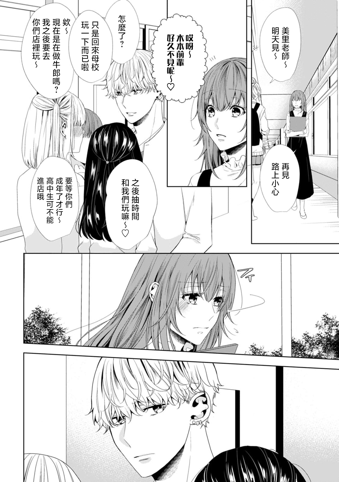 hamedori nante damenanoni… itchau! | 性交摄影什么的明明不可以…却忍不住高潮了！ page 3 full