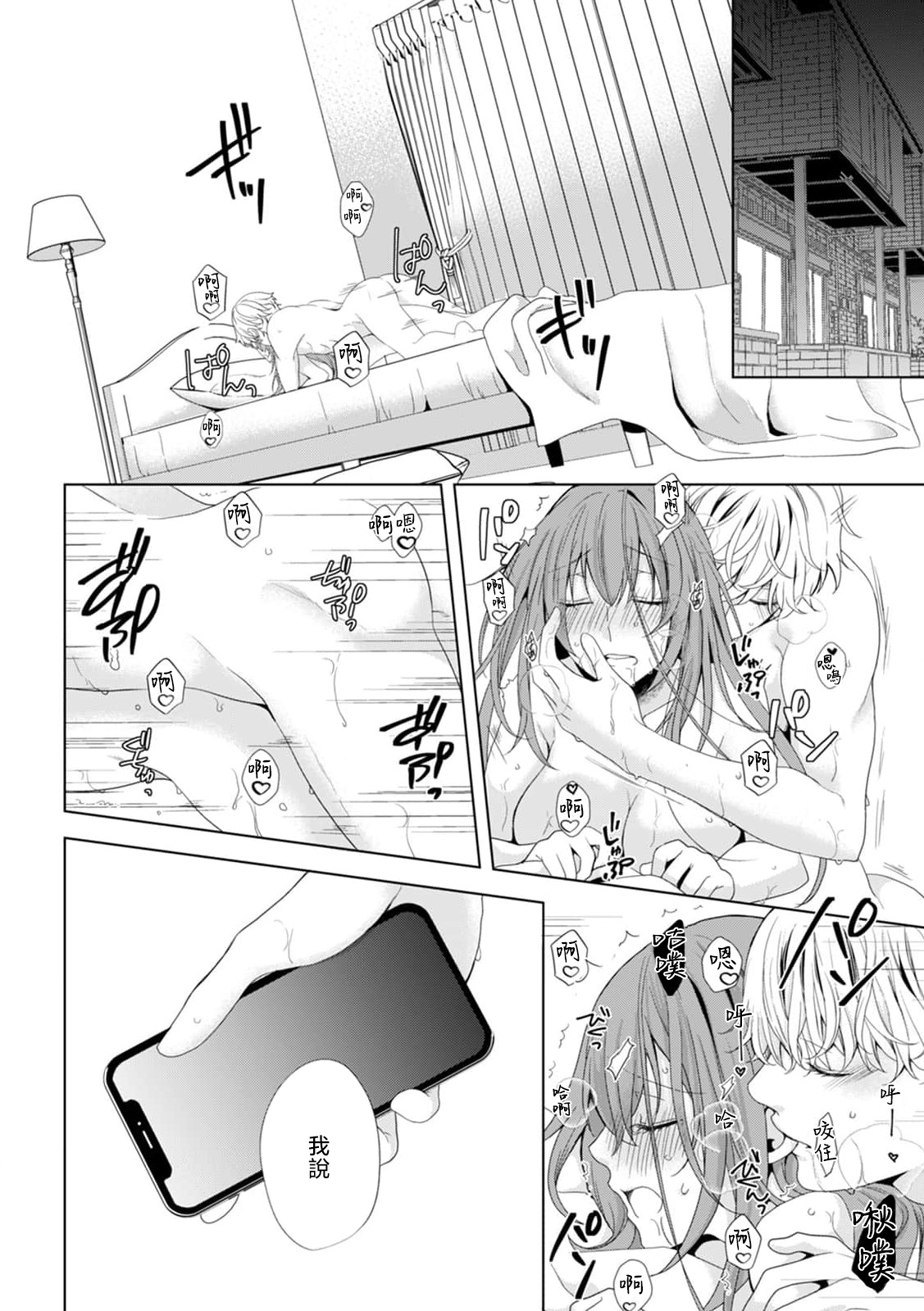 hamedori nante damenanoni… itchau! | 性交摄影什么的明明不可以…却忍不住高潮了！ page 7 full
