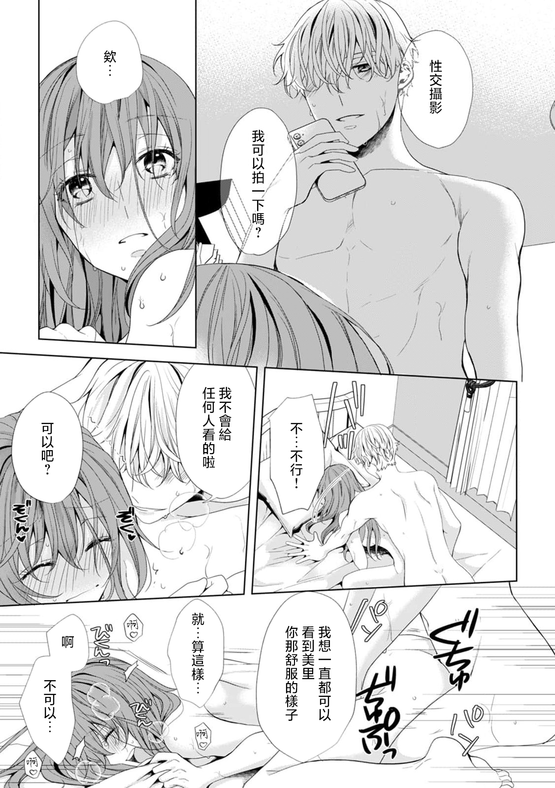 hamedori nante damenanoni… itchau! | 性交摄影什么的明明不可以…却忍不住高潮了！ page 8 full