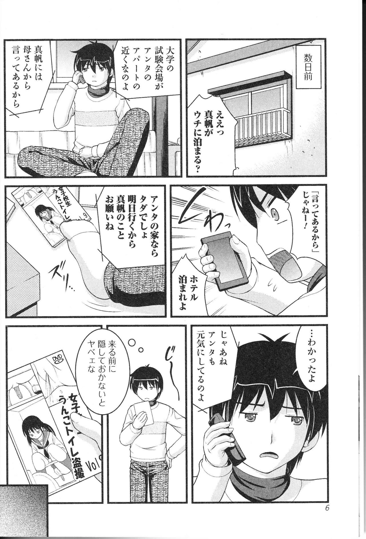 Nozoite wa Ikenai 9 - Do Not Peep! 9 page 5 full