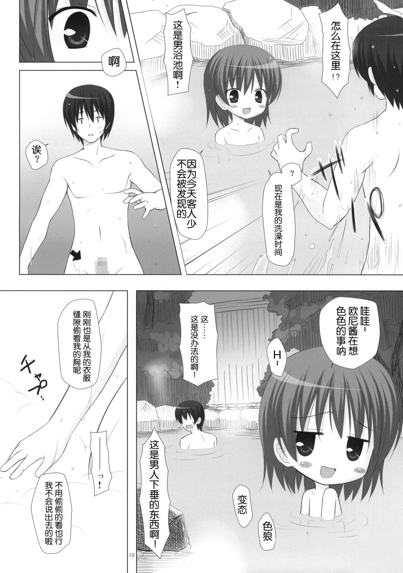 Yukemuri Onsen Jikenbo ~Hitori de Sotsugyou Ryouko ni Itta Kanashiki Otoko Omase na Musume to no Kindan no Koi Sono Shougeki no Ketsumatsu to wa~ page 10 full