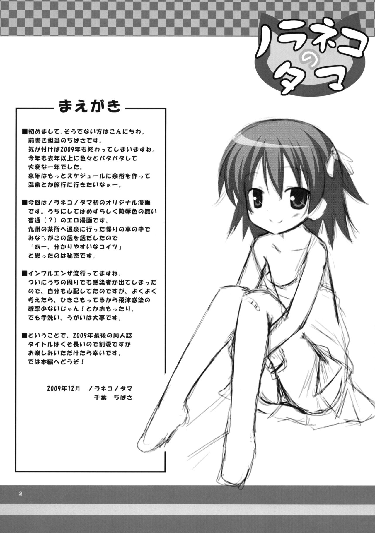 Yukemuri Onsen Jikenbo ~Hitori de Sotsugyou Ryouko ni Itta Kanashiki Otoko Omase na Musume to no Kindan no Koi Sono Shougeki no Ketsumatsu to wa~ page 3 full