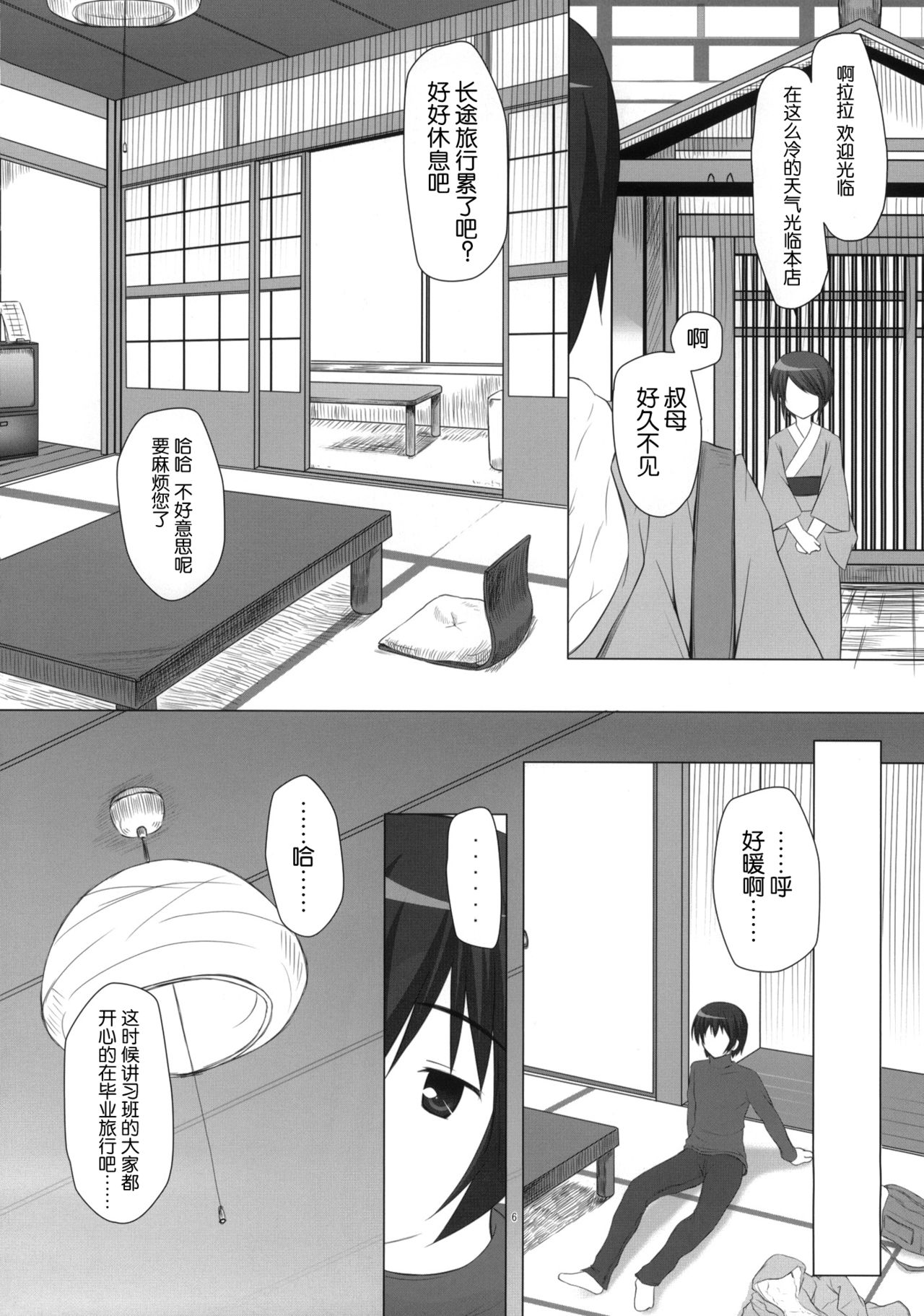 Yukemuri Onsen Jikenbo ~Hitori de Sotsugyou Ryouko ni Itta Kanashiki Otoko Omase na Musume to no Kindan no Koi Sono Shougeki no Ketsumatsu to wa~ page 6 full